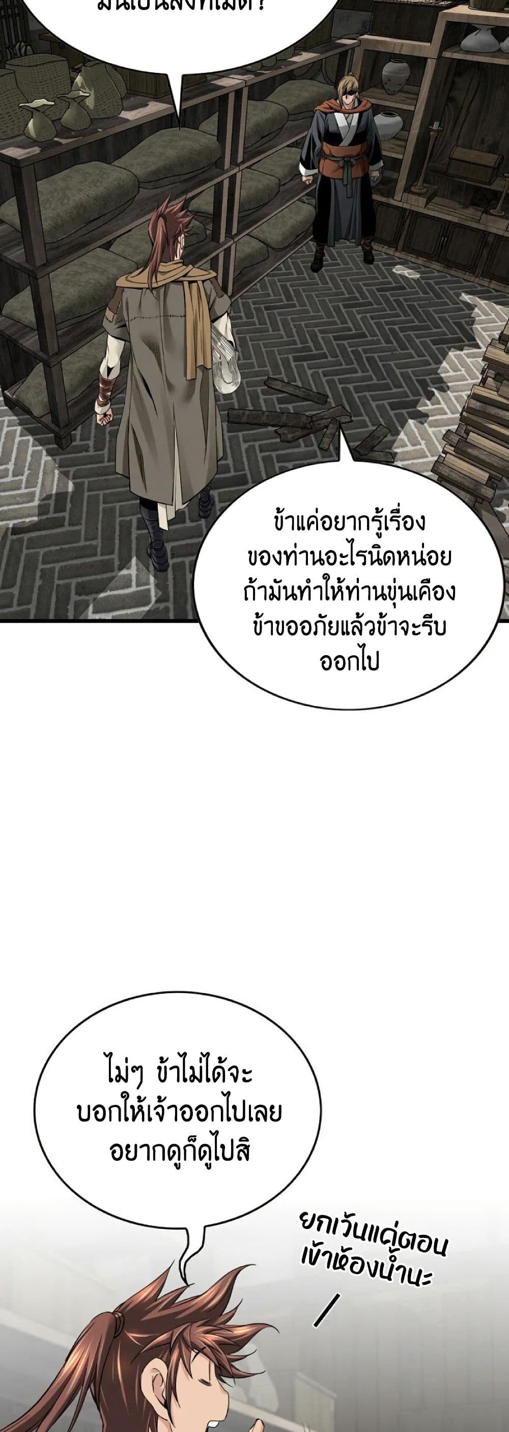 The World’s Best Sect of Dependency ตอนที่ 31 42