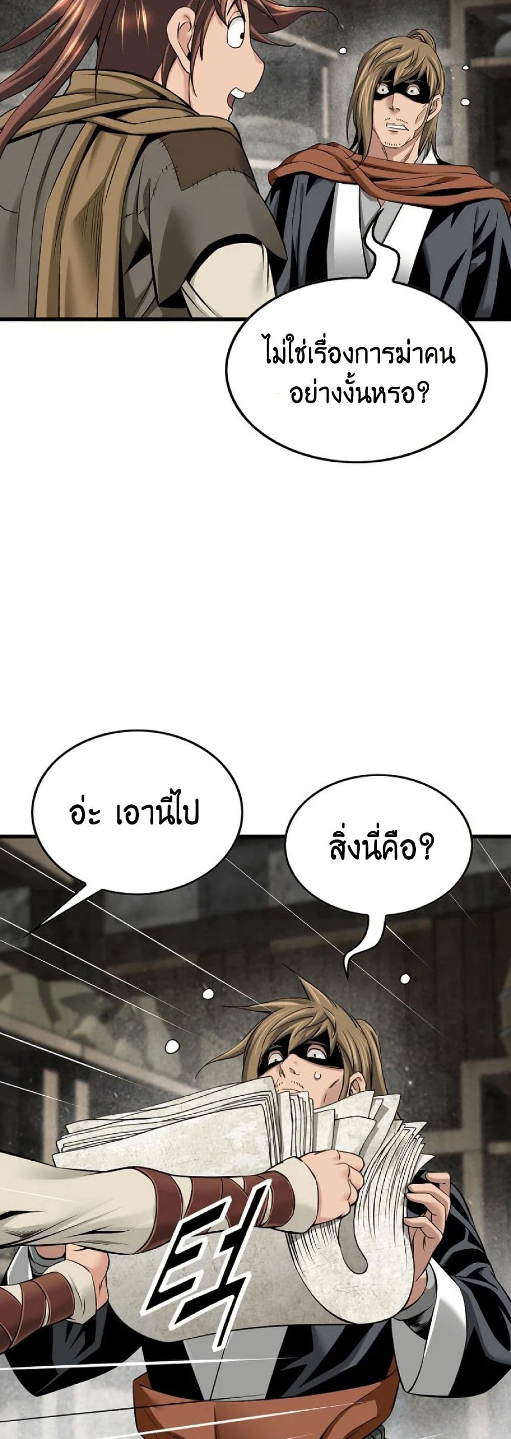 The World’s Best Sect of Dependency ตอนที่ 31 45