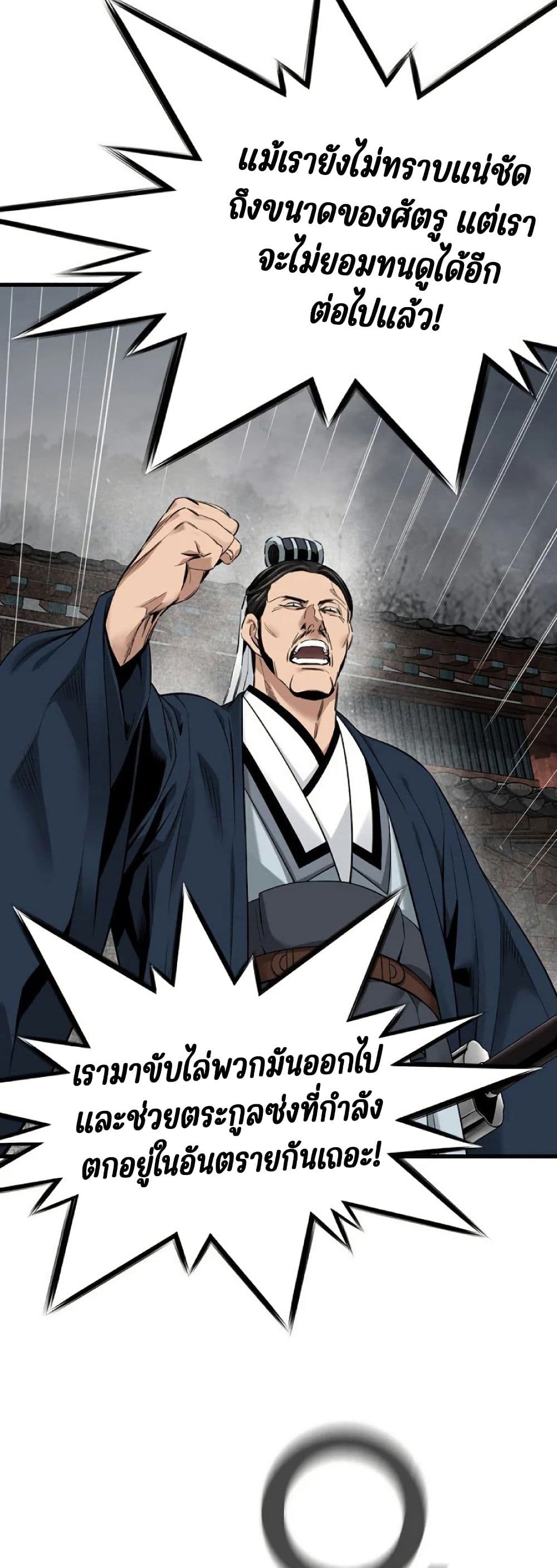 The World’s Best Sect of Dependency ตอนที่ 31 50
