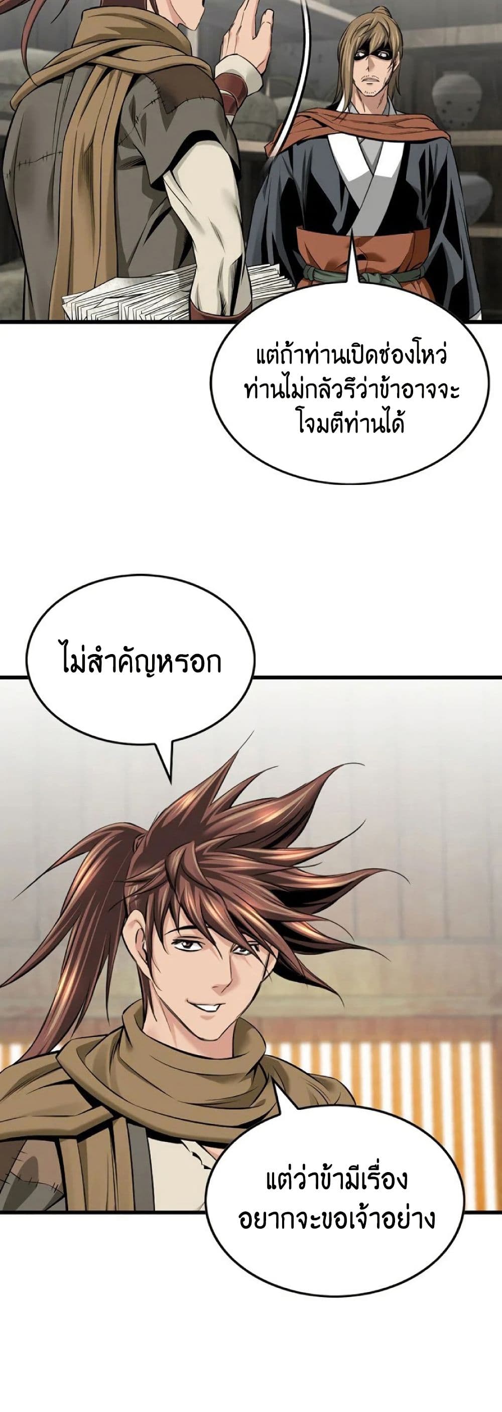 The World’s Best Sect of Dependency ตอนที่ 31 43