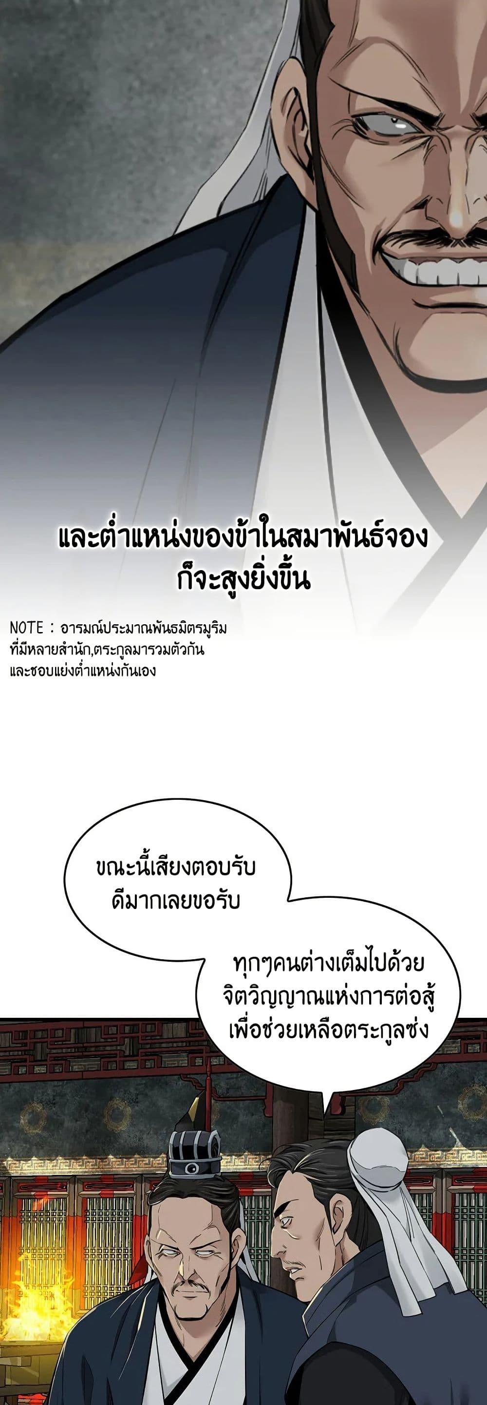 The World’s Best Sect of Dependency ตอนที่ 32 6