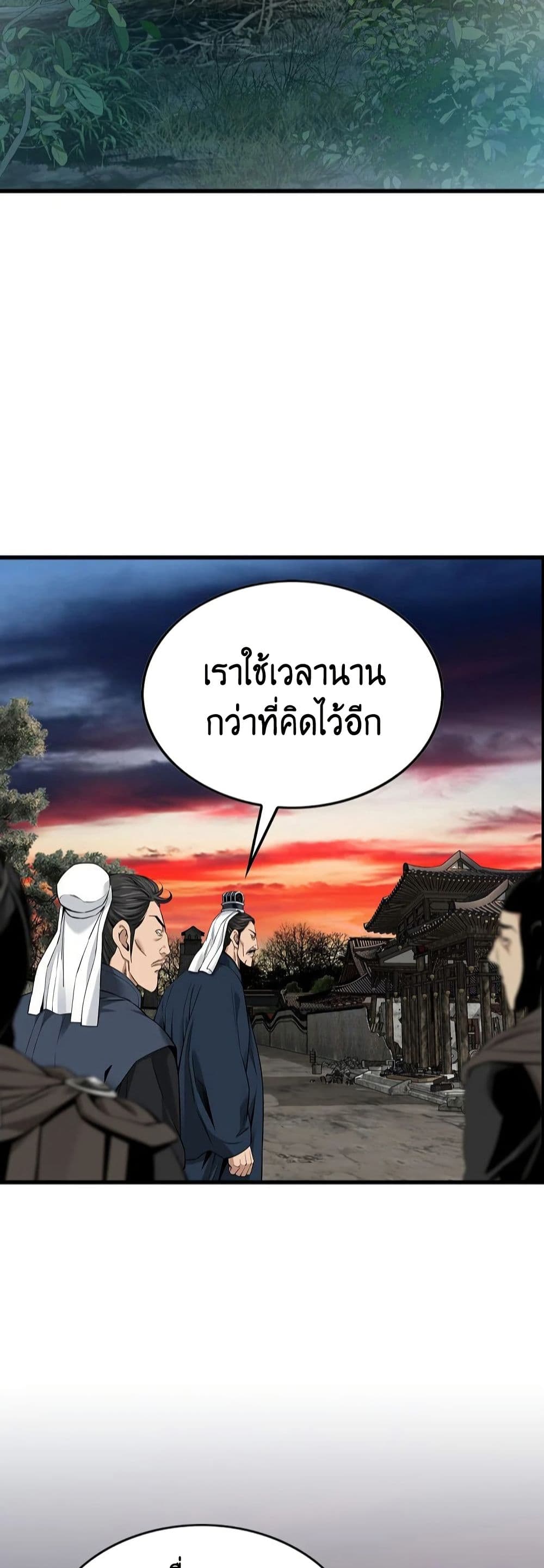 The World’s Best Sect of Dependency ตอนที่ 32 13