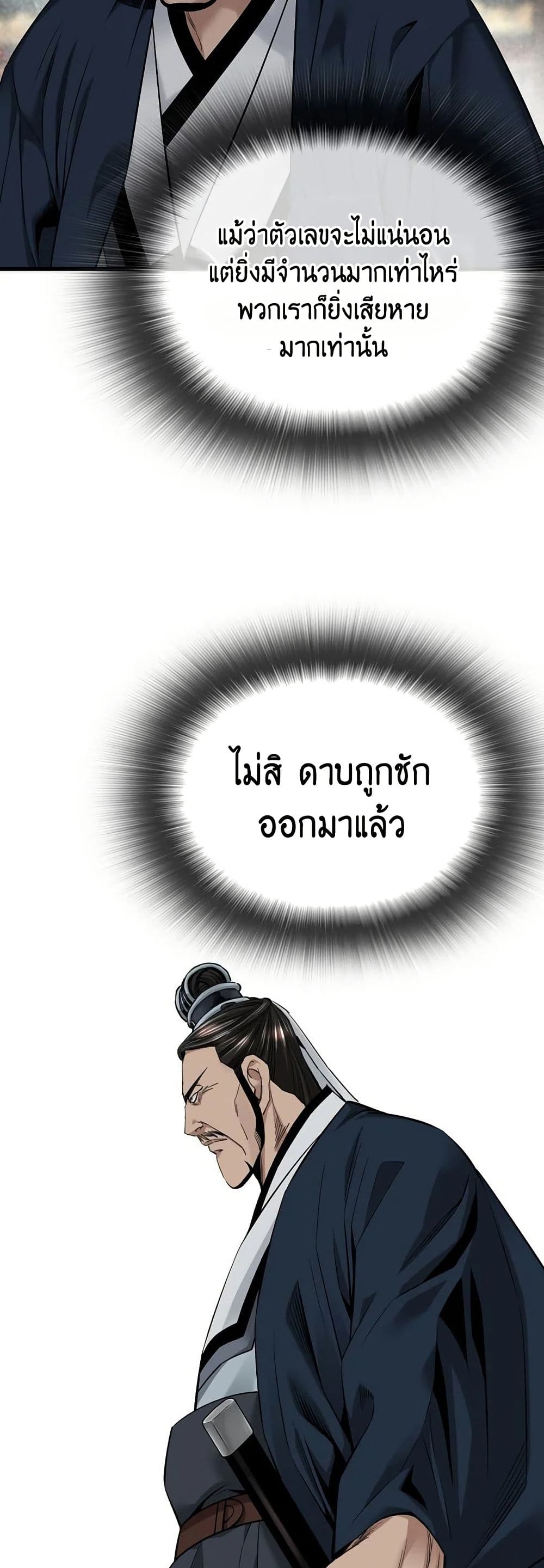 The World’s Best Sect of Dependency ตอนที่ 32 9