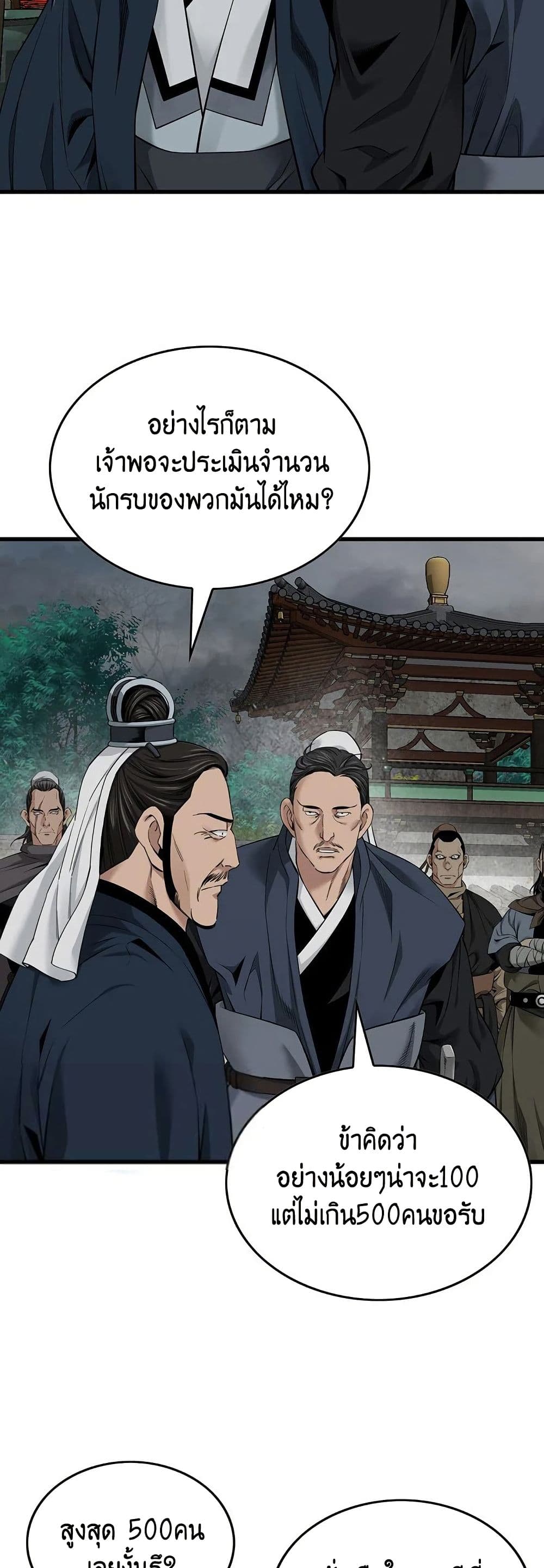 The World’s Best Sect of Dependency ตอนที่ 32 7