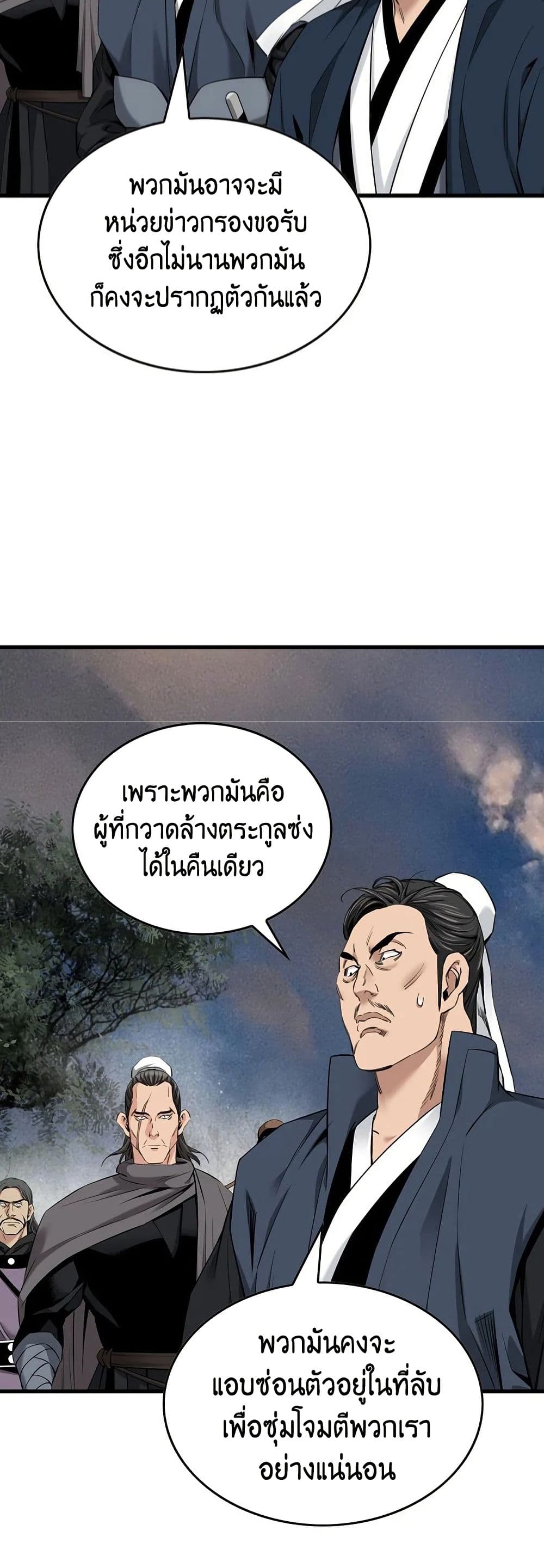The World’s Best Sect of Dependency ตอนที่ 32 15