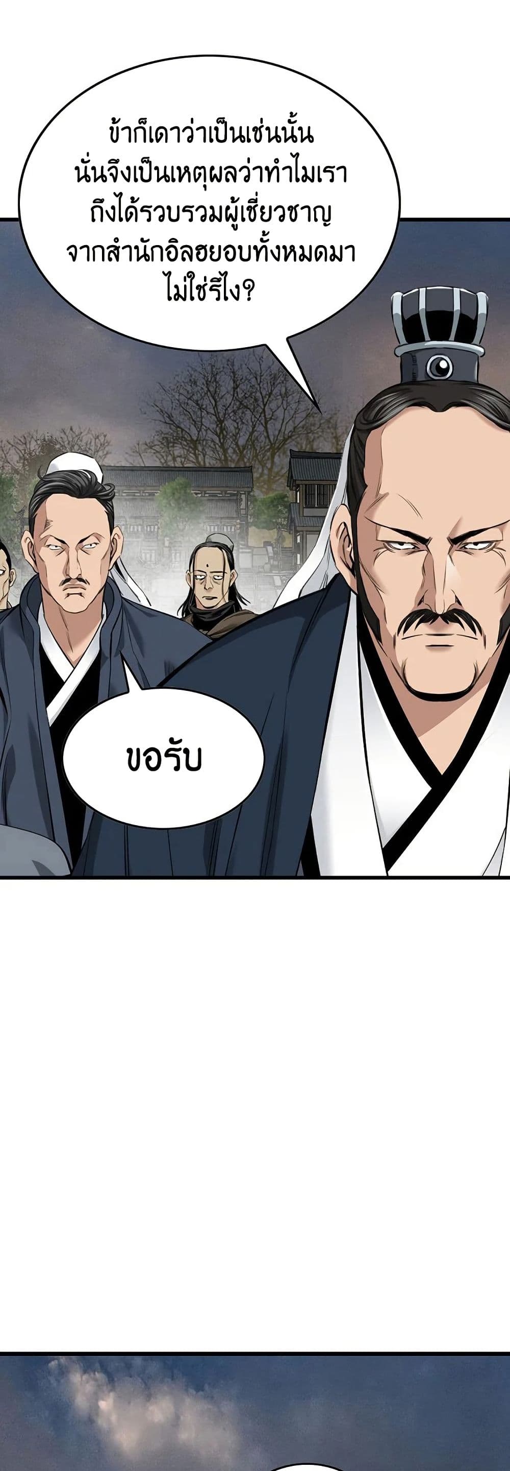 The World’s Best Sect of Dependency ตอนที่ 32 16