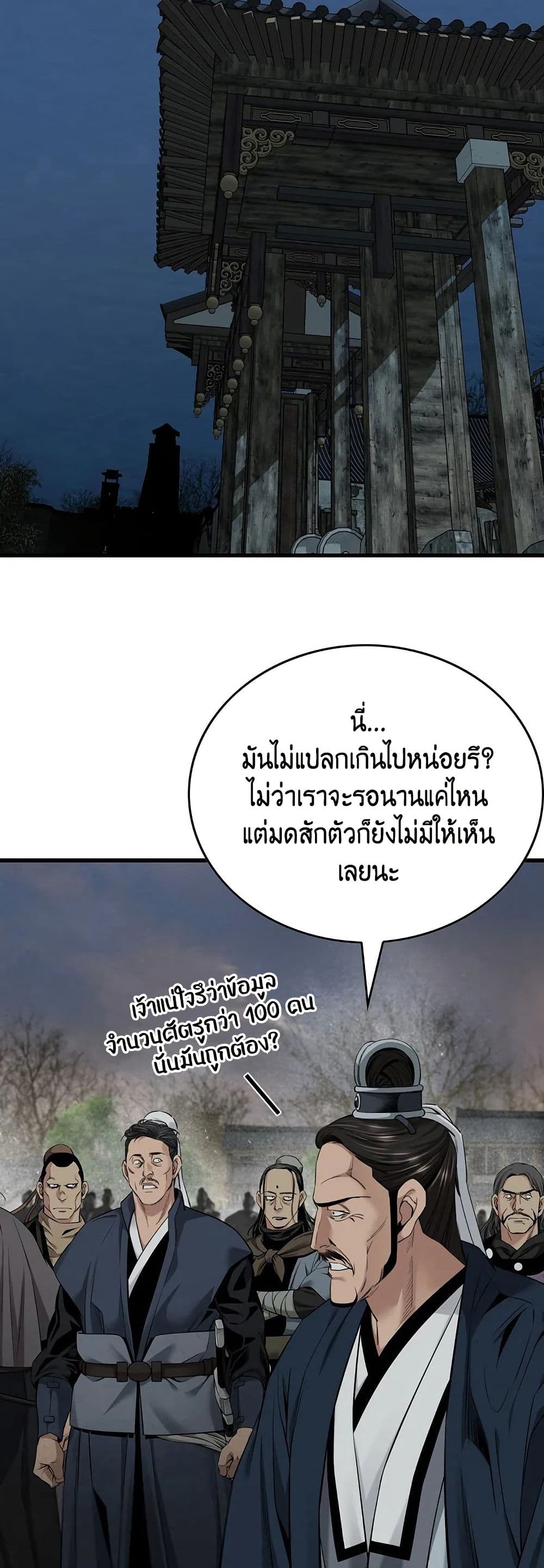 The World’s Best Sect of Dependency ตอนที่ 32 18
