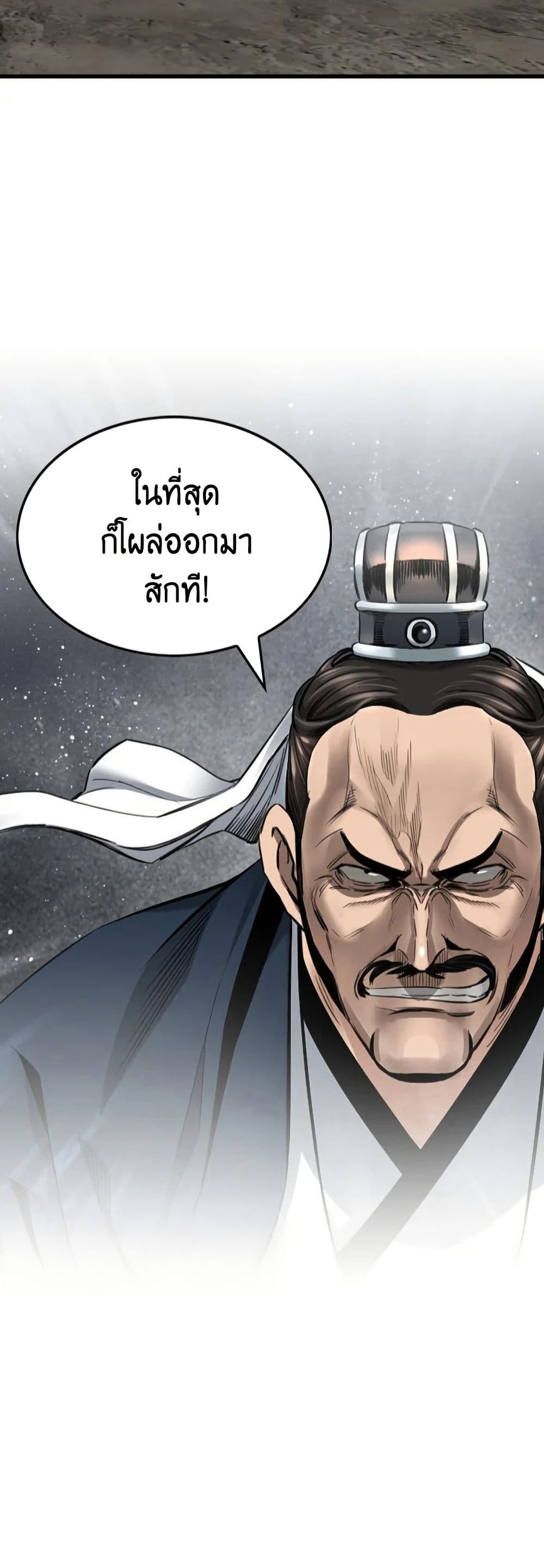 The World’s Best Sect of Dependency ตอนที่ 32 21