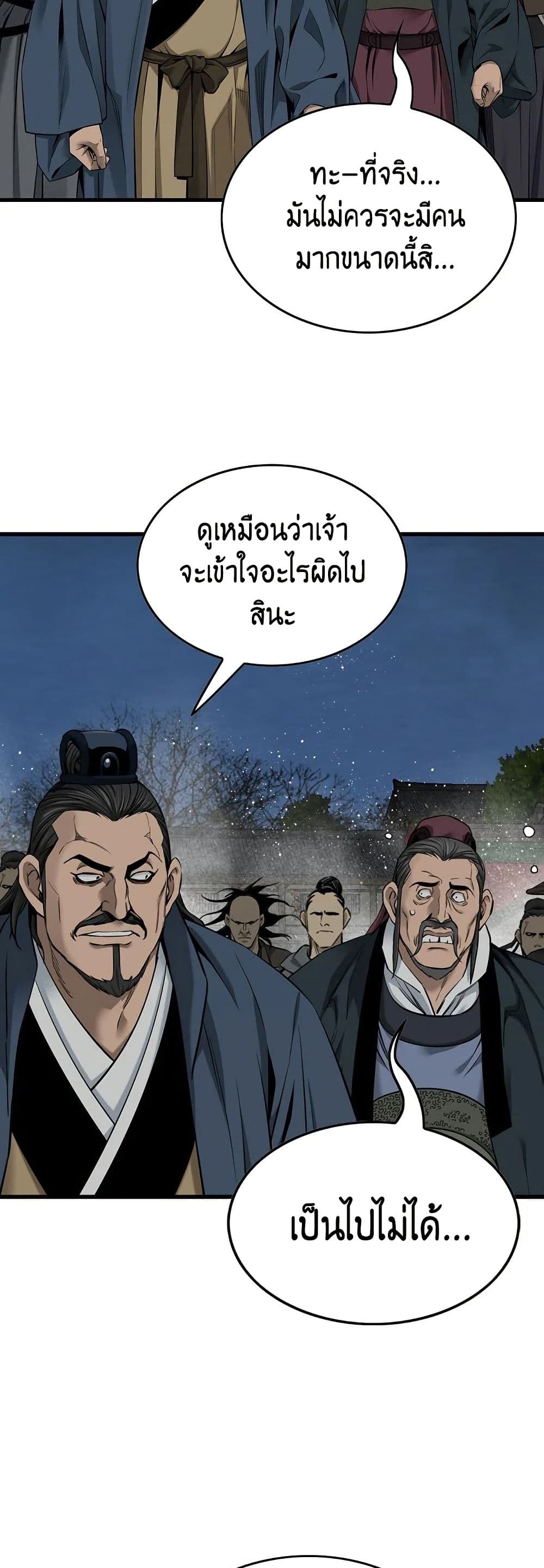 The World’s Best Sect of Dependency ตอนที่ 32 23
