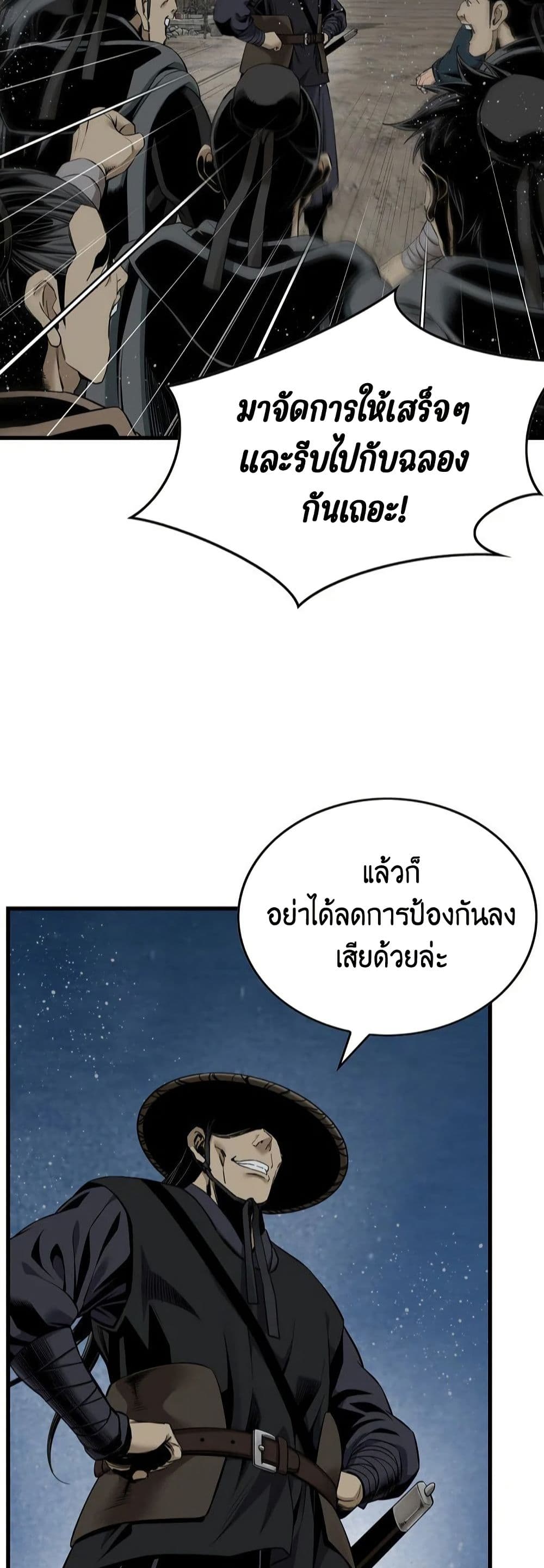 The World’s Best Sect of Dependency ตอนที่ 32 29