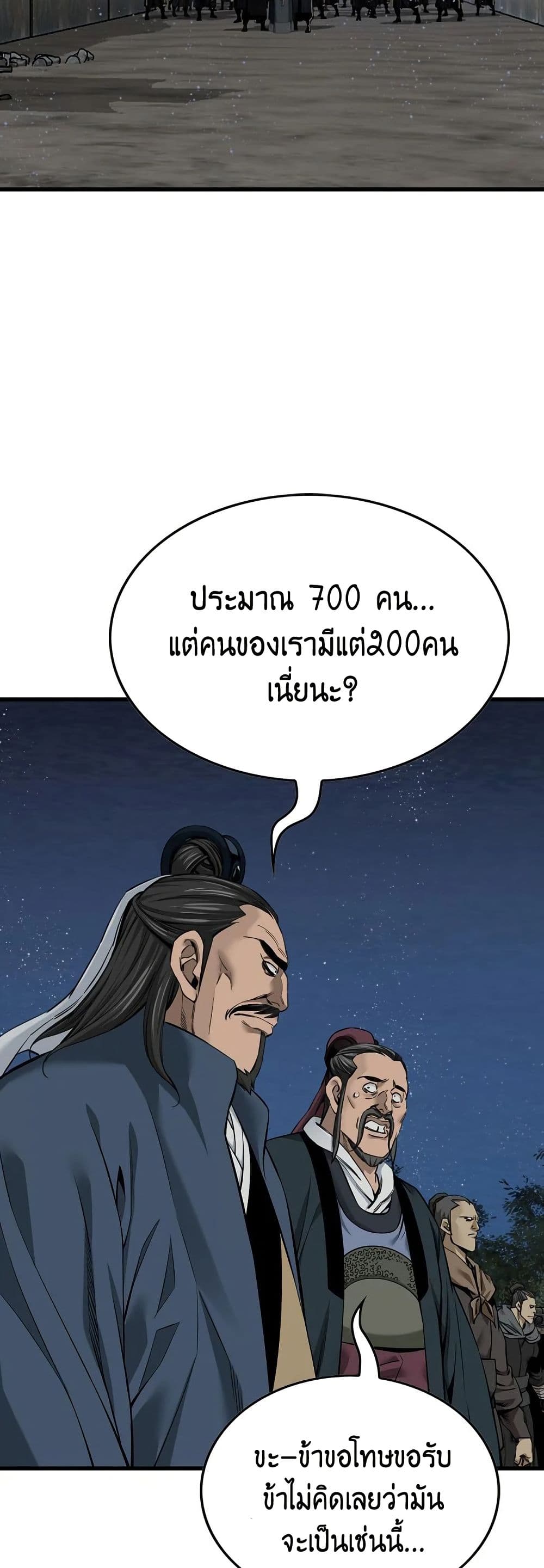 The World’s Best Sect of Dependency ตอนที่ 32 25
