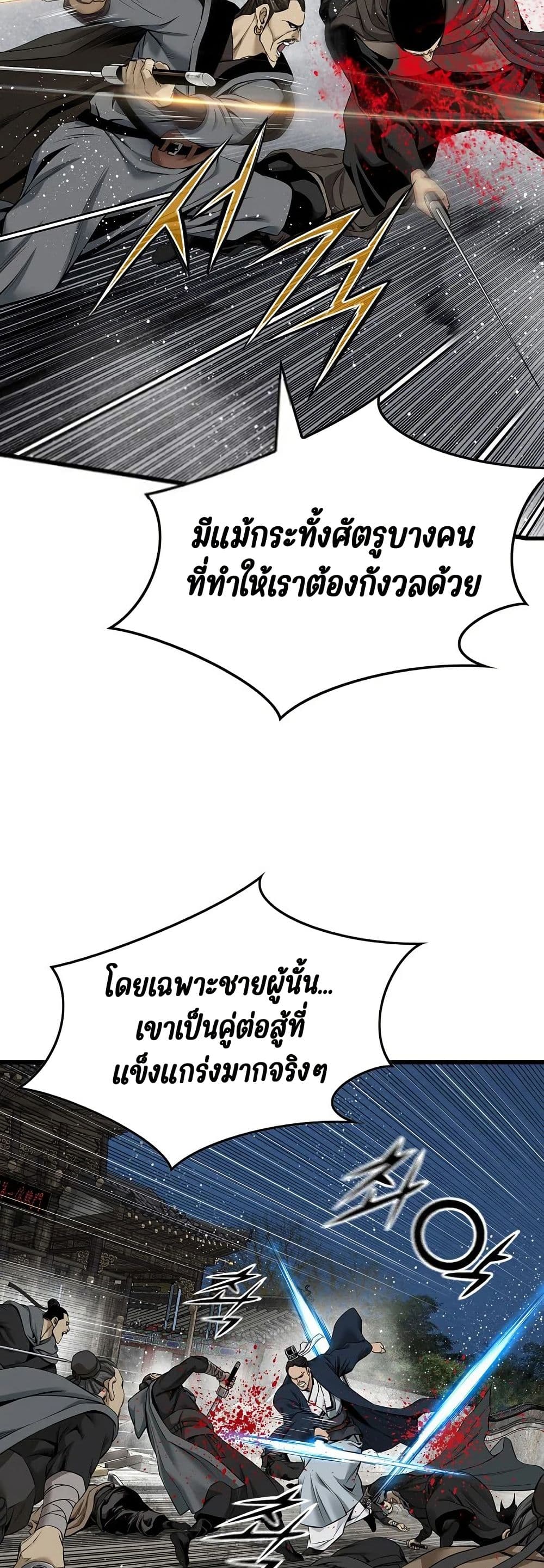 The World’s Best Sect of Dependency ตอนที่ 32 34