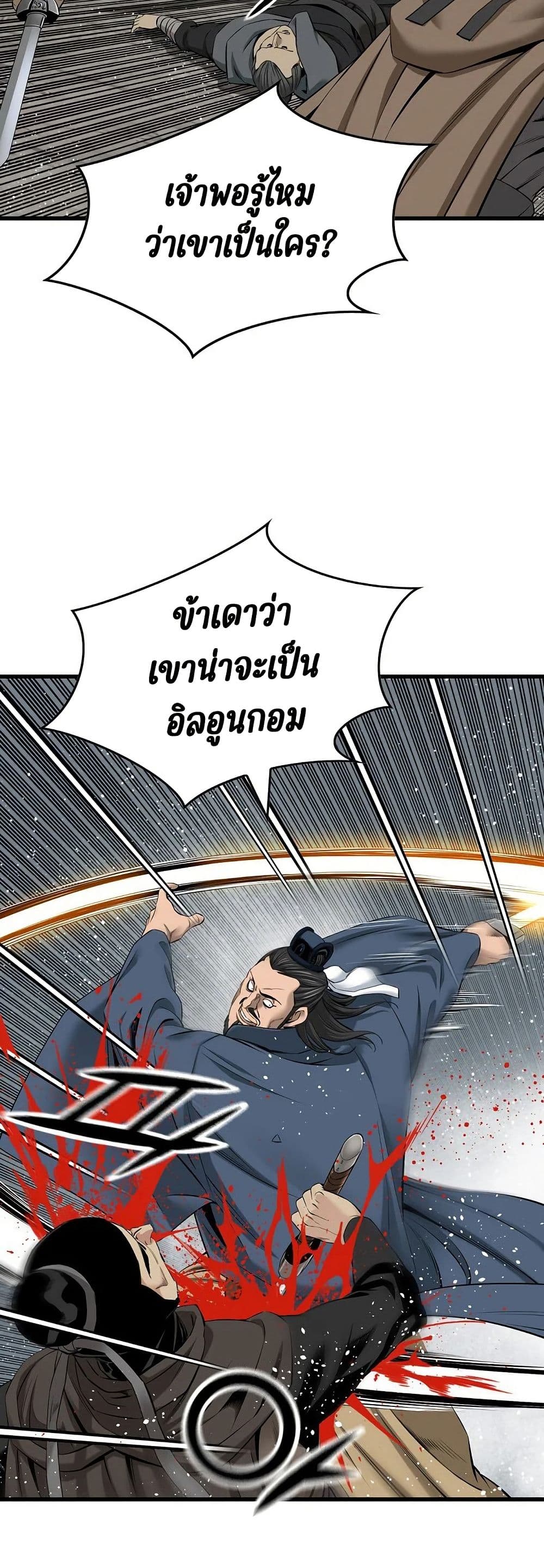 The World’s Best Sect of Dependency ตอนที่ 32 35