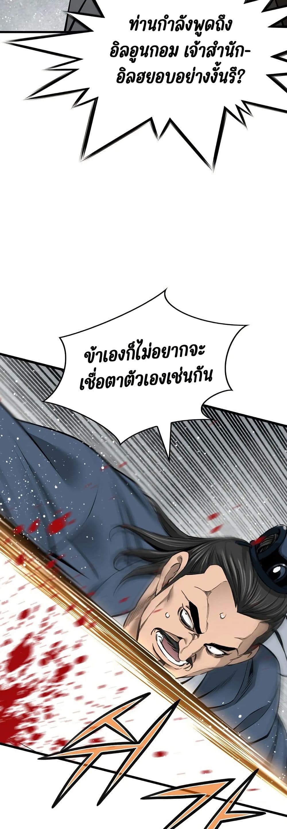 The World’s Best Sect of Dependency ตอนที่ 32 37