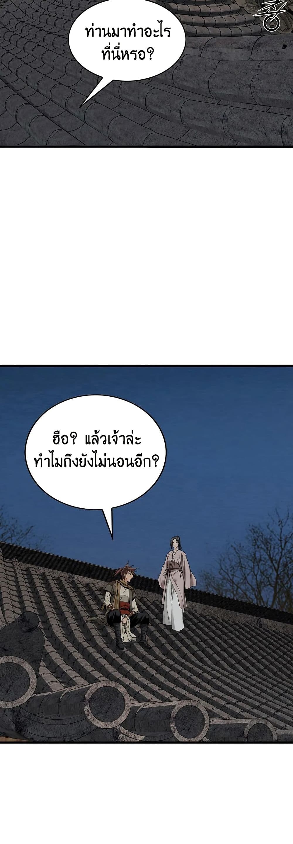 The World’s Best Sect of Dependency ตอนที่ 32 47