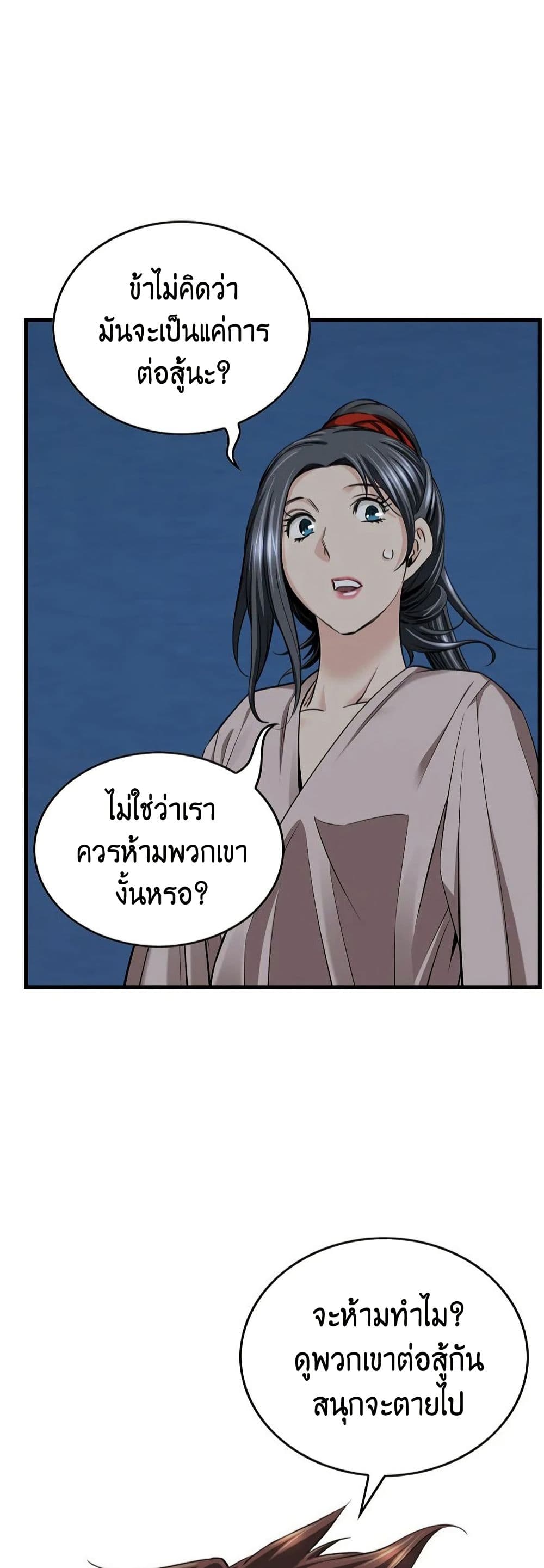 The World’s Best Sect of Dependency ตอนที่ 32 50