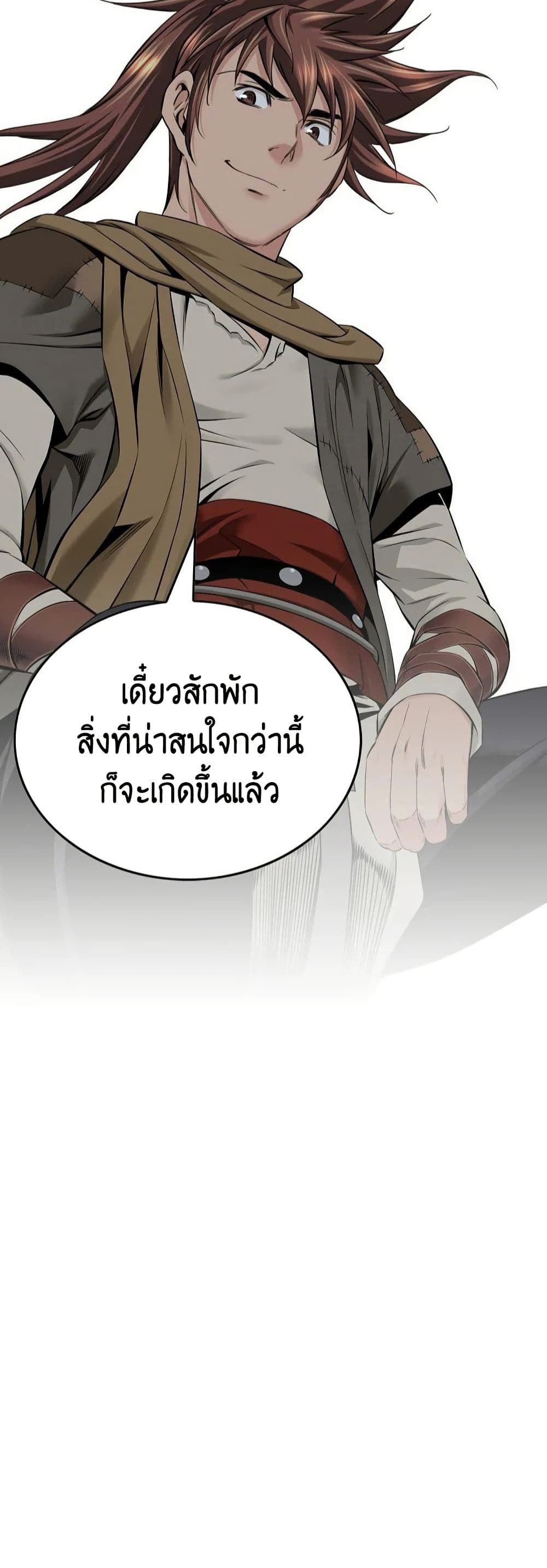 The World’s Best Sect of Dependency ตอนที่ 32 51