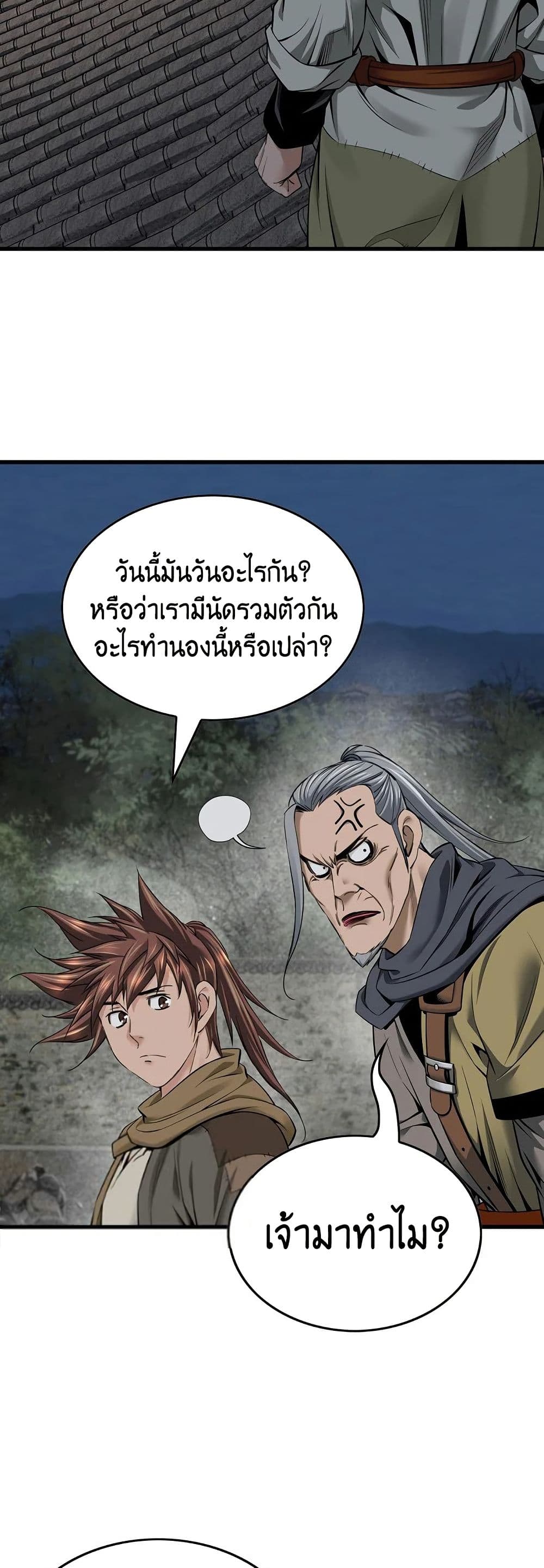 The World’s Best Sect of Dependency ตอนที่ 33 6