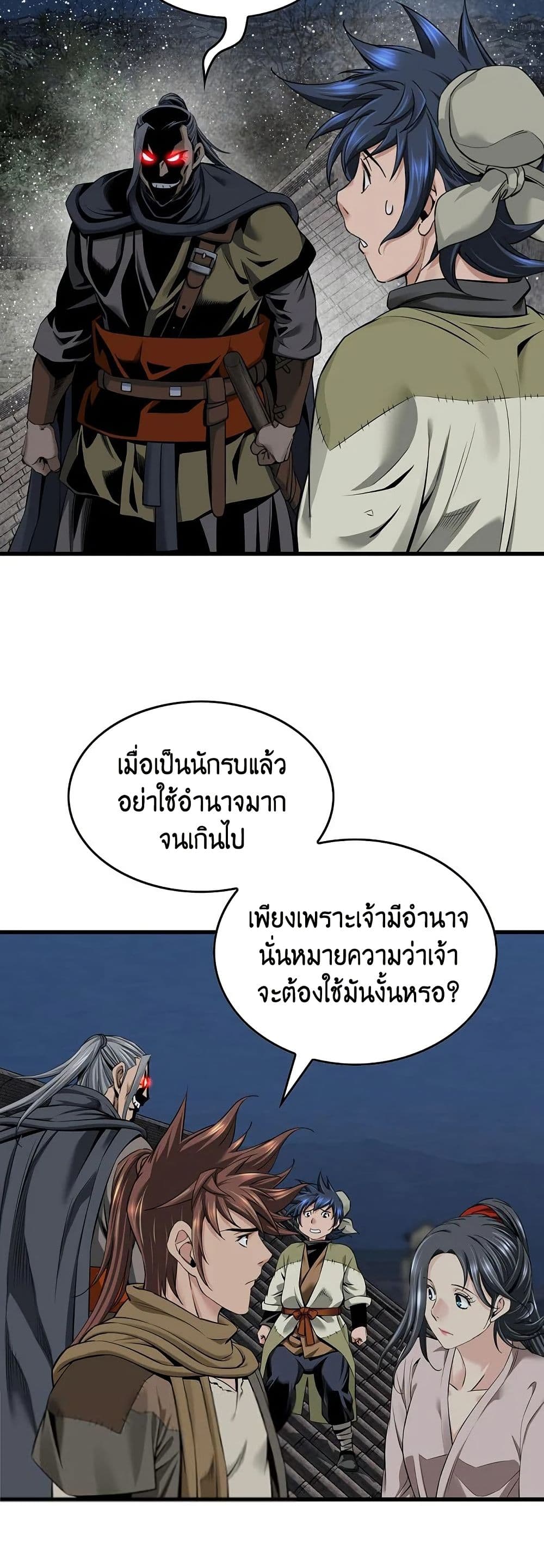 The World’s Best Sect of Dependency ตอนที่ 33 16