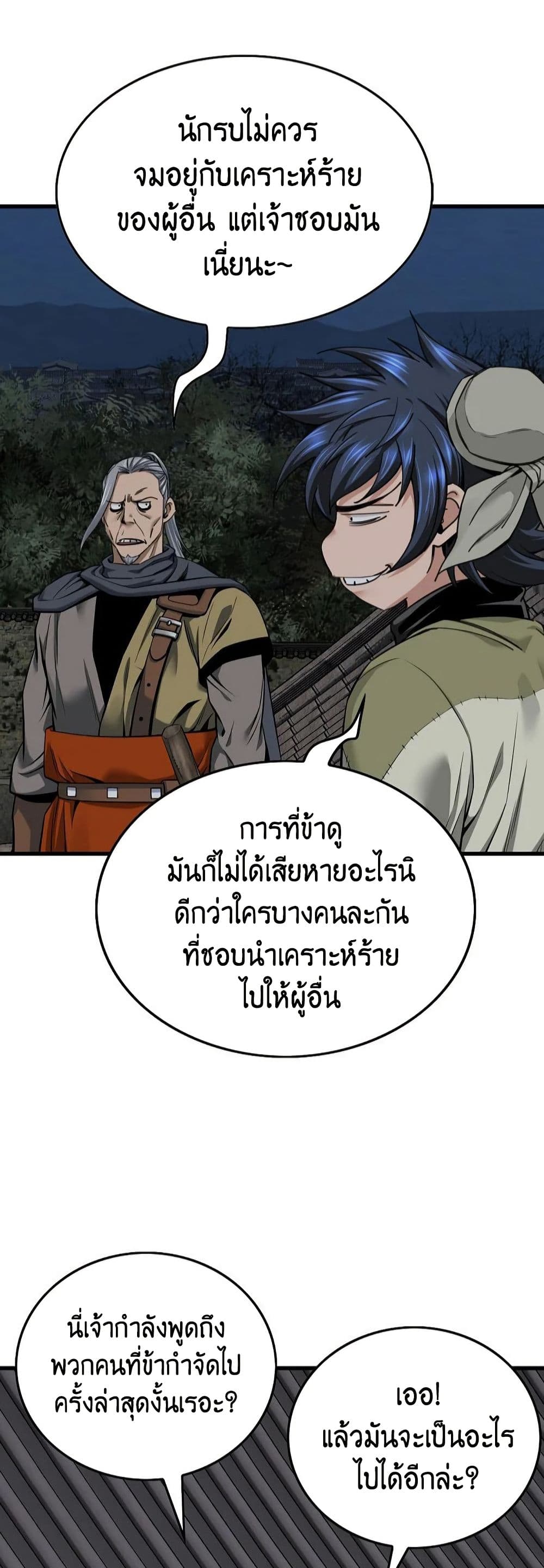 The World’s Best Sect of Dependency ตอนที่ 33 11