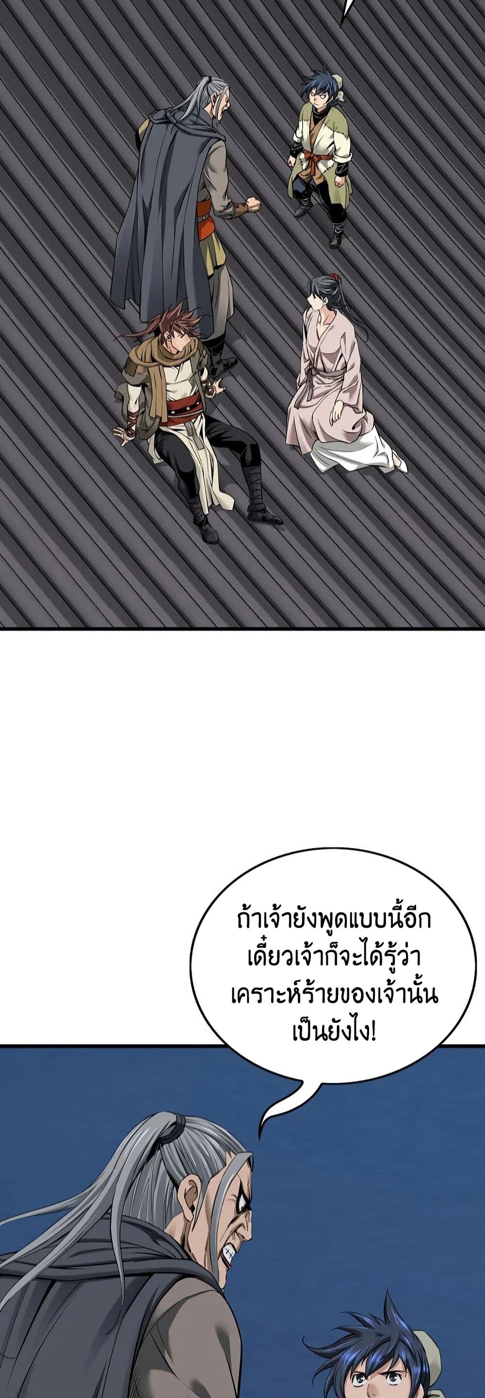 The World’s Best Sect of Dependency ตอนที่ 33 12