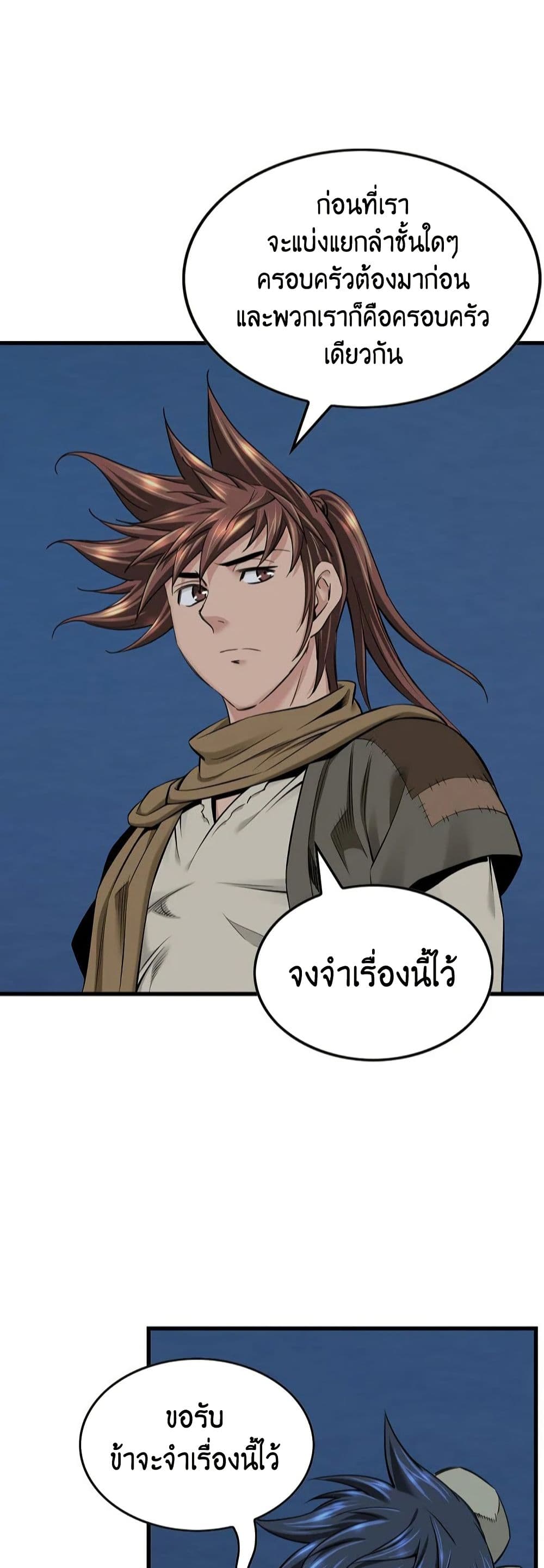 The World’s Best Sect of Dependency ตอนที่ 33 17