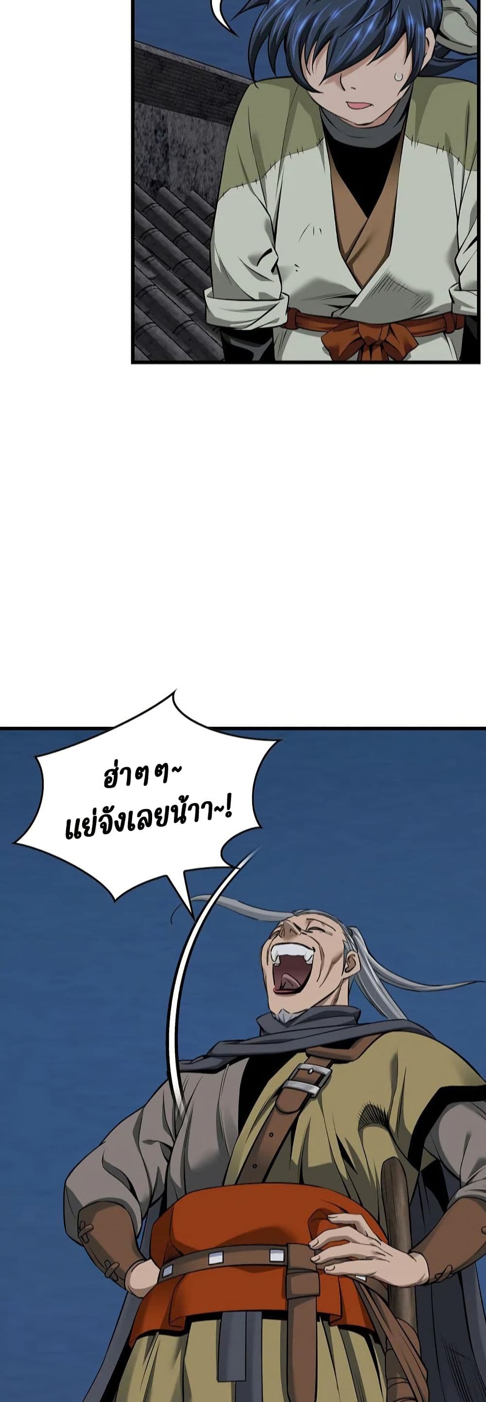 The World’s Best Sect of Dependency ตอนที่ 33 18