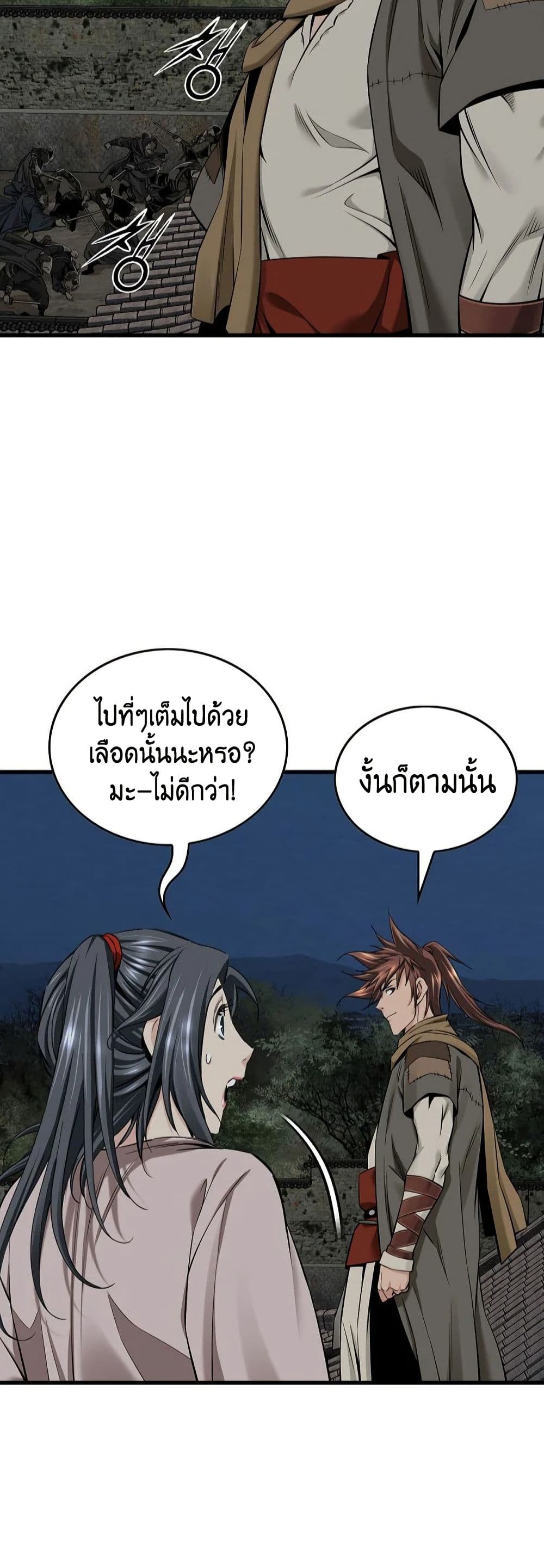 The World’s Best Sect of Dependency ตอนที่ 33 31
