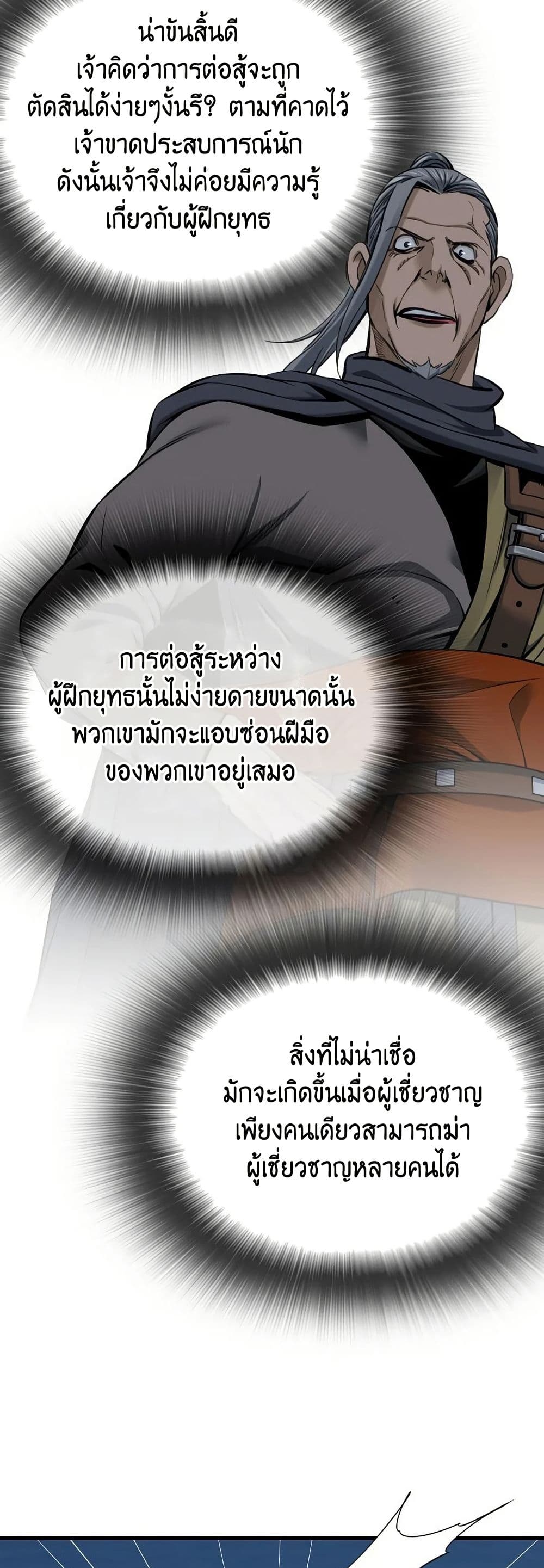 The World’s Best Sect of Dependency ตอนที่ 33 26