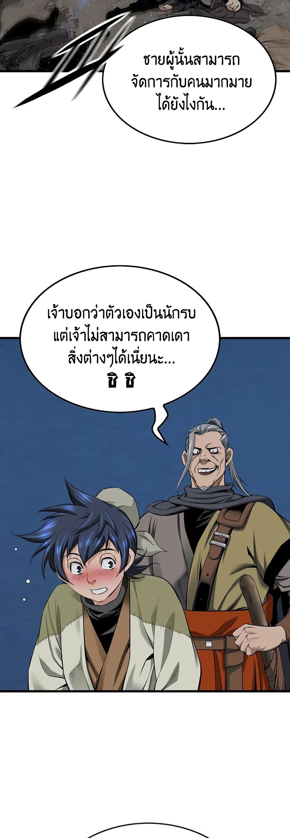The World’s Best Sect of Dependency ตอนที่ 33 28