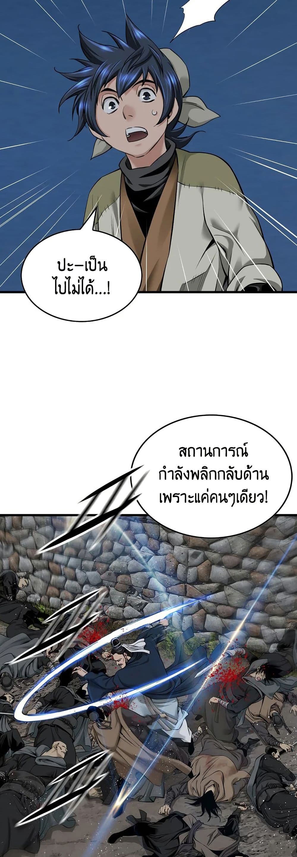 The World’s Best Sect of Dependency ตอนที่ 33 27