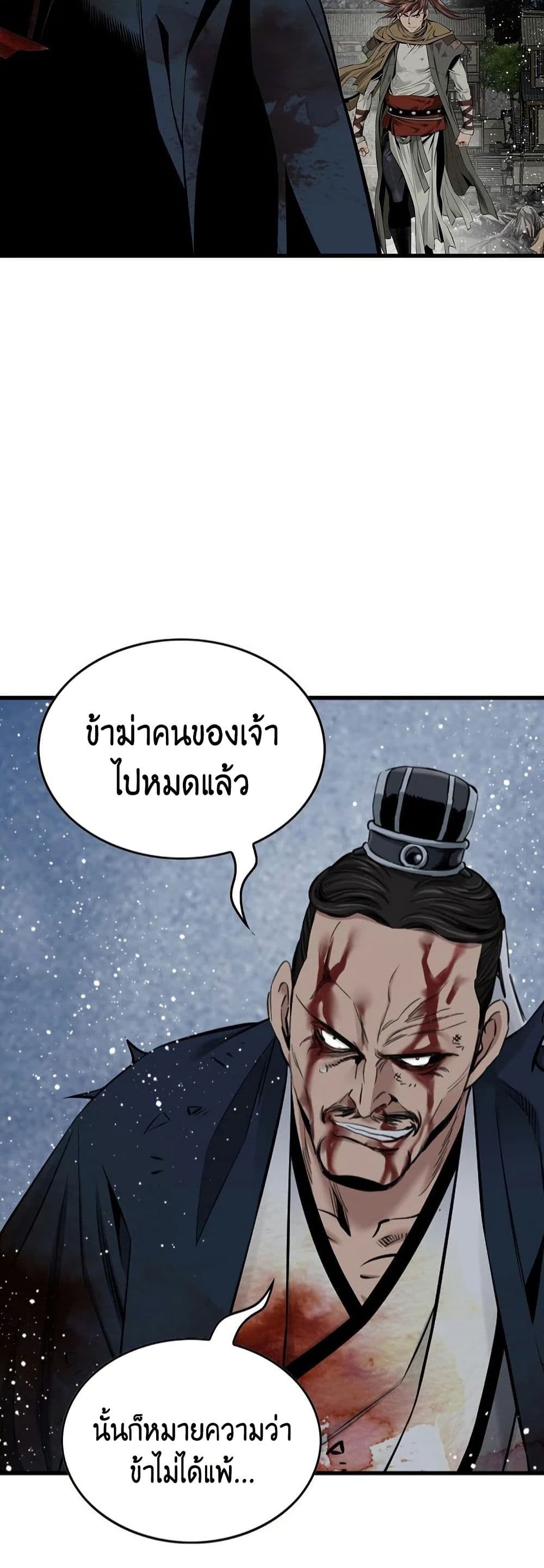 The World’s Best Sect of Dependency ตอนที่ 33 41