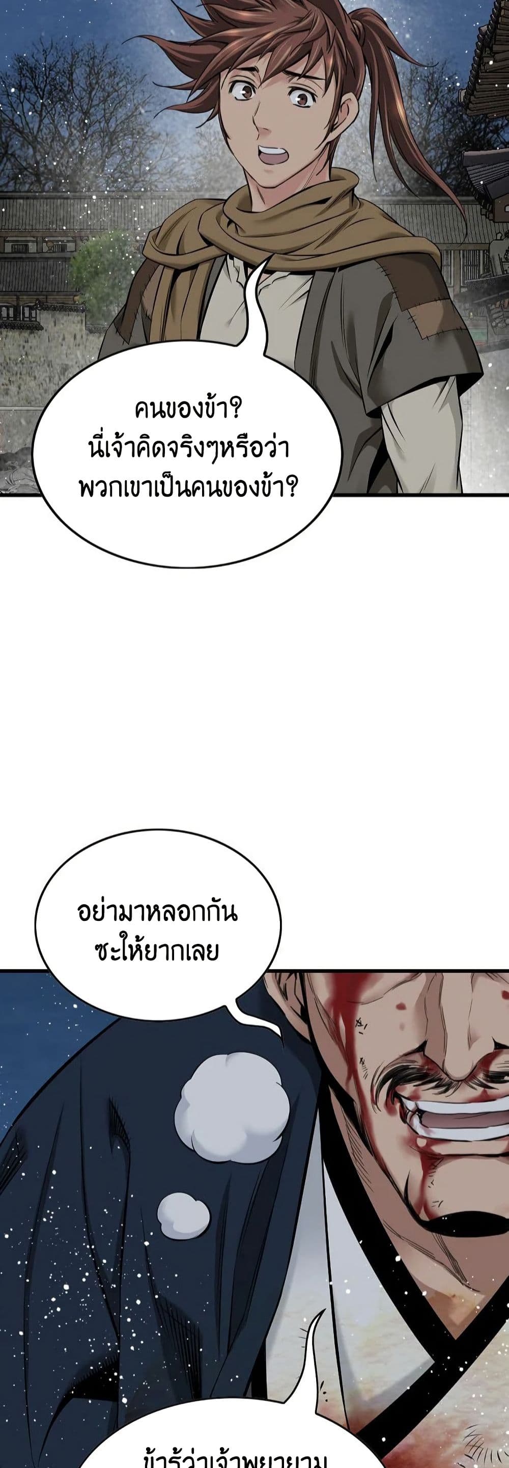 The World’s Best Sect of Dependency ตอนที่ 33 43