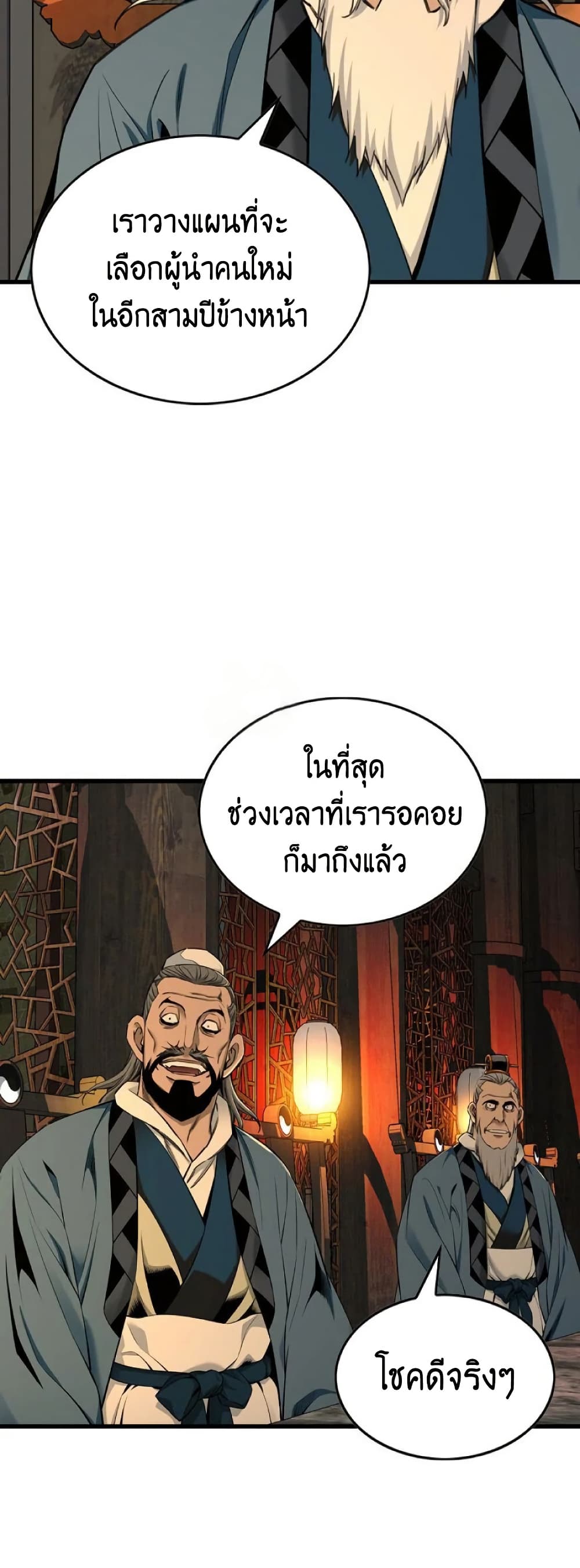 The World’s Best Sect of Dependency ตอนที่ 34 4