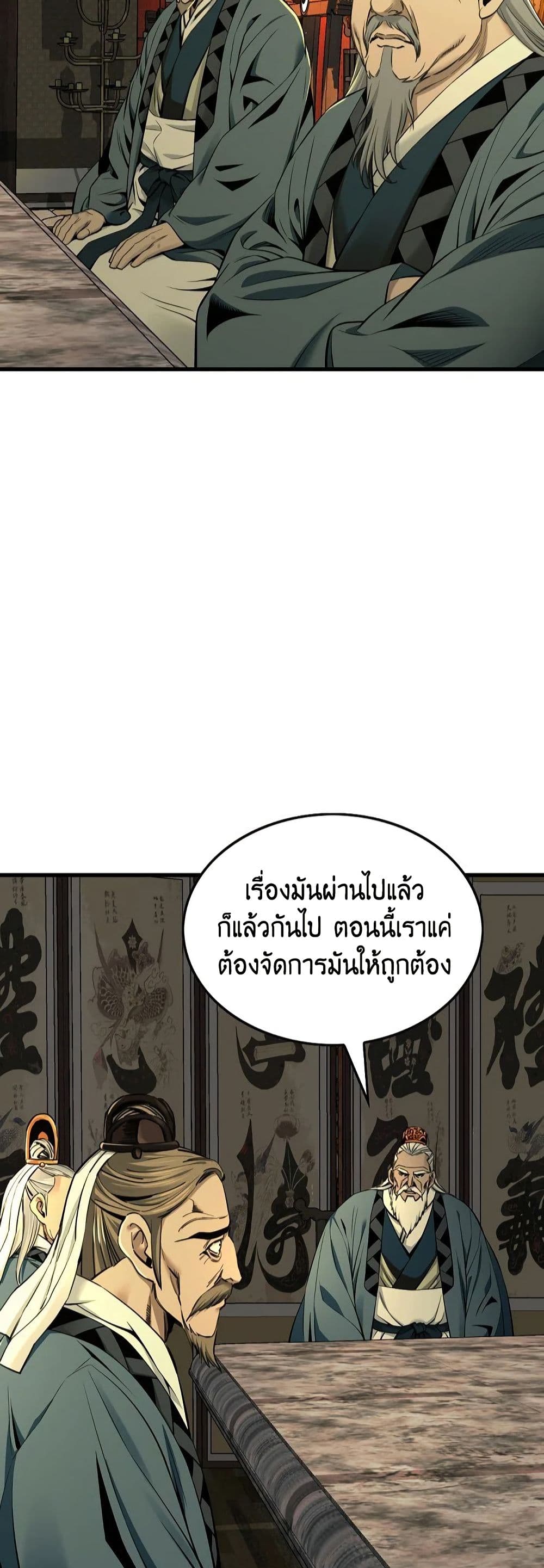 The World’s Best Sect of Dependency ตอนที่ 33 50