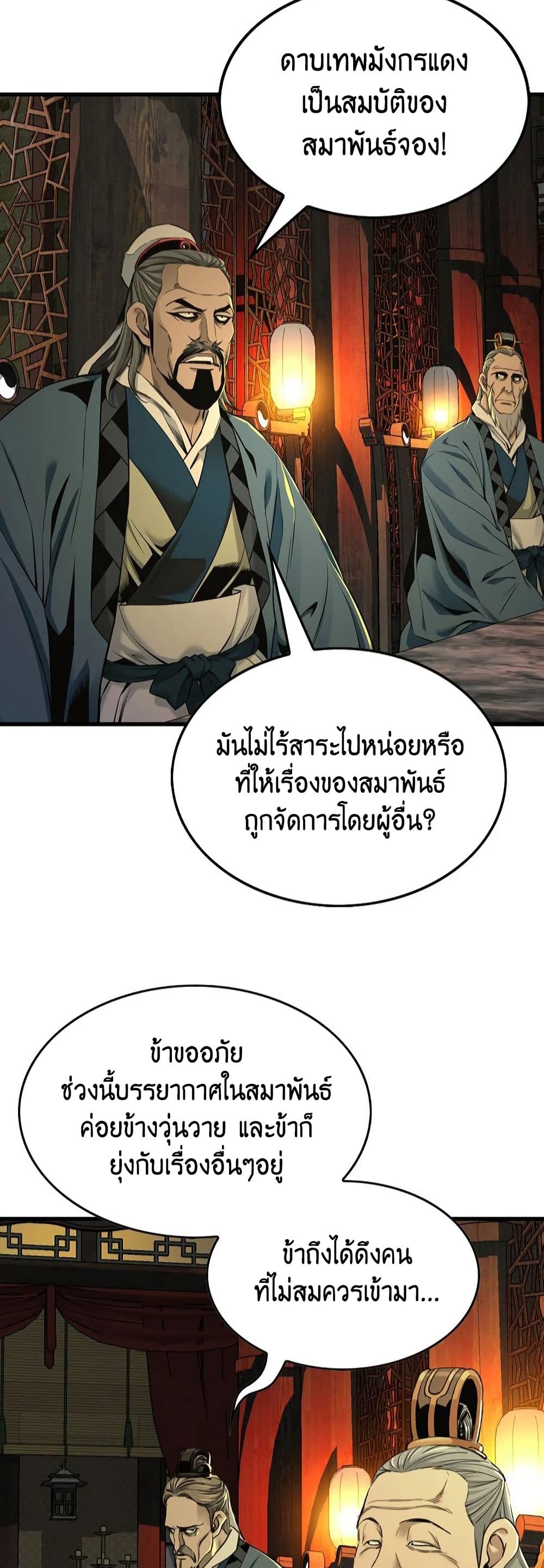 The World’s Best Sect of Dependency ตอนที่ 33 49
