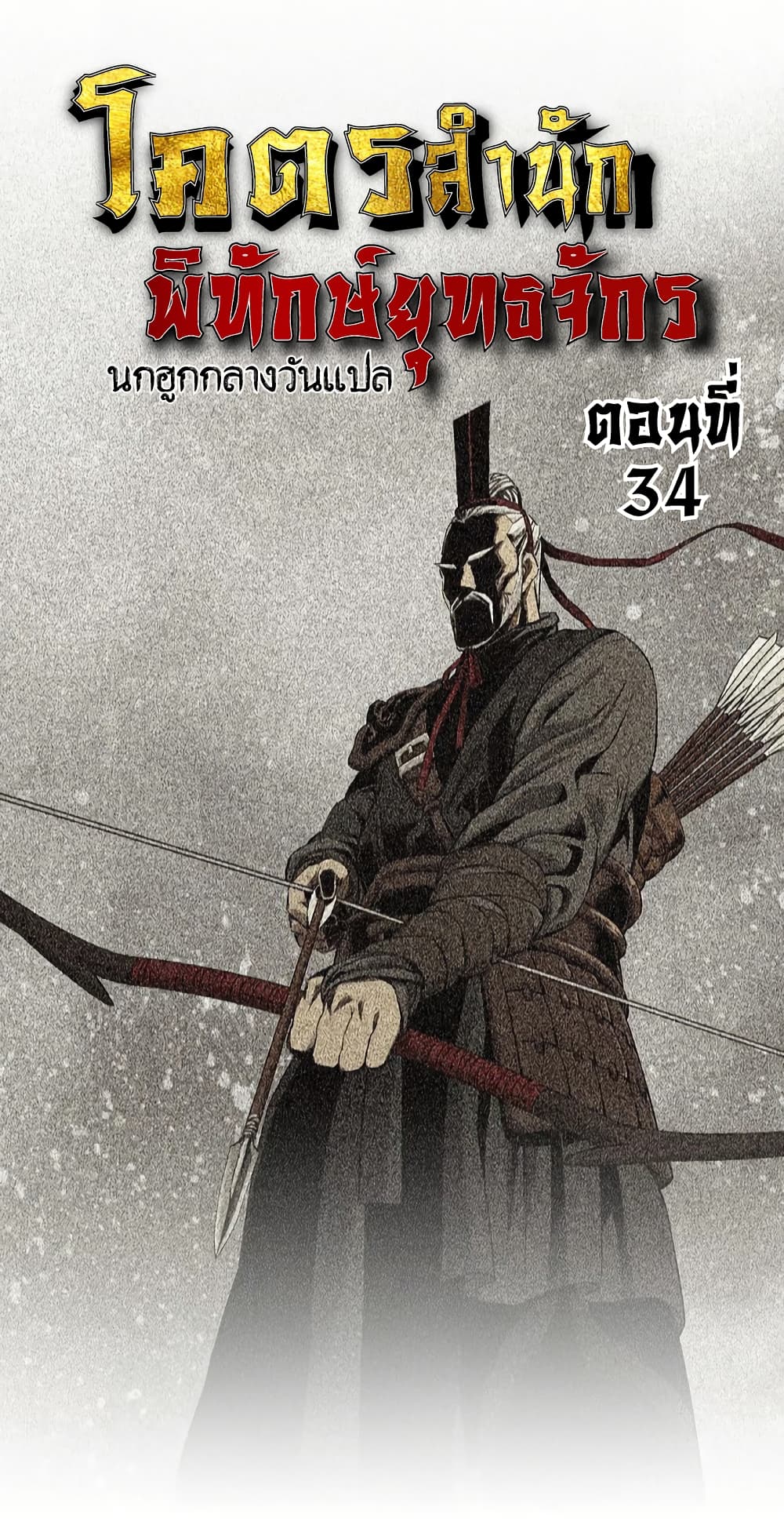 The World’s Best Sect of Dependency ตอนที่ 34 1