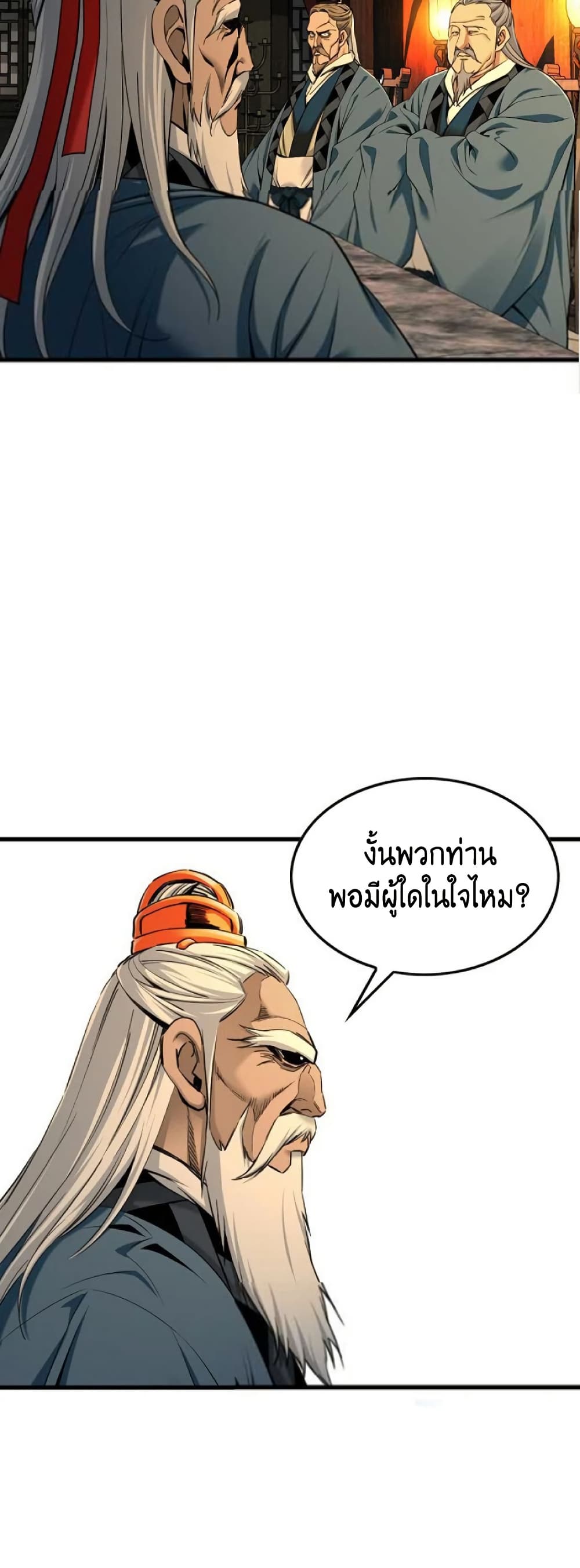 The World’s Best Sect of Dependency ตอนที่ 34 6