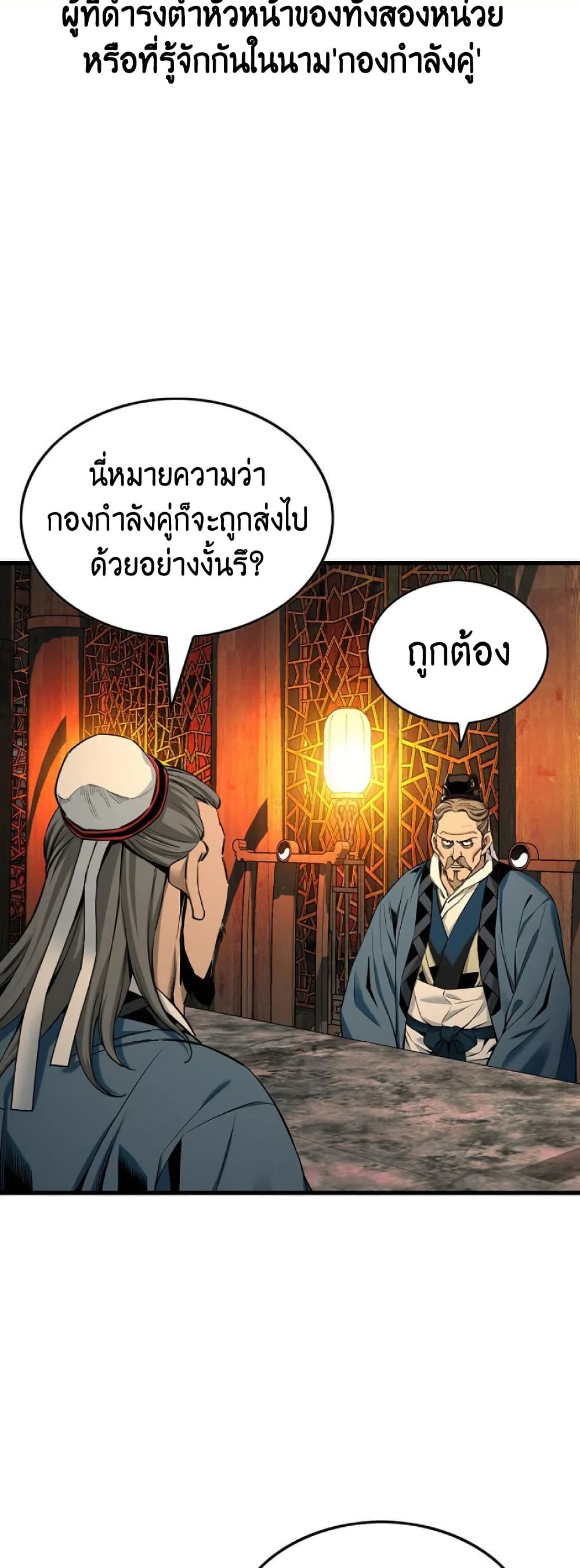 The World’s Best Sect of Dependency ตอนที่ 34 11