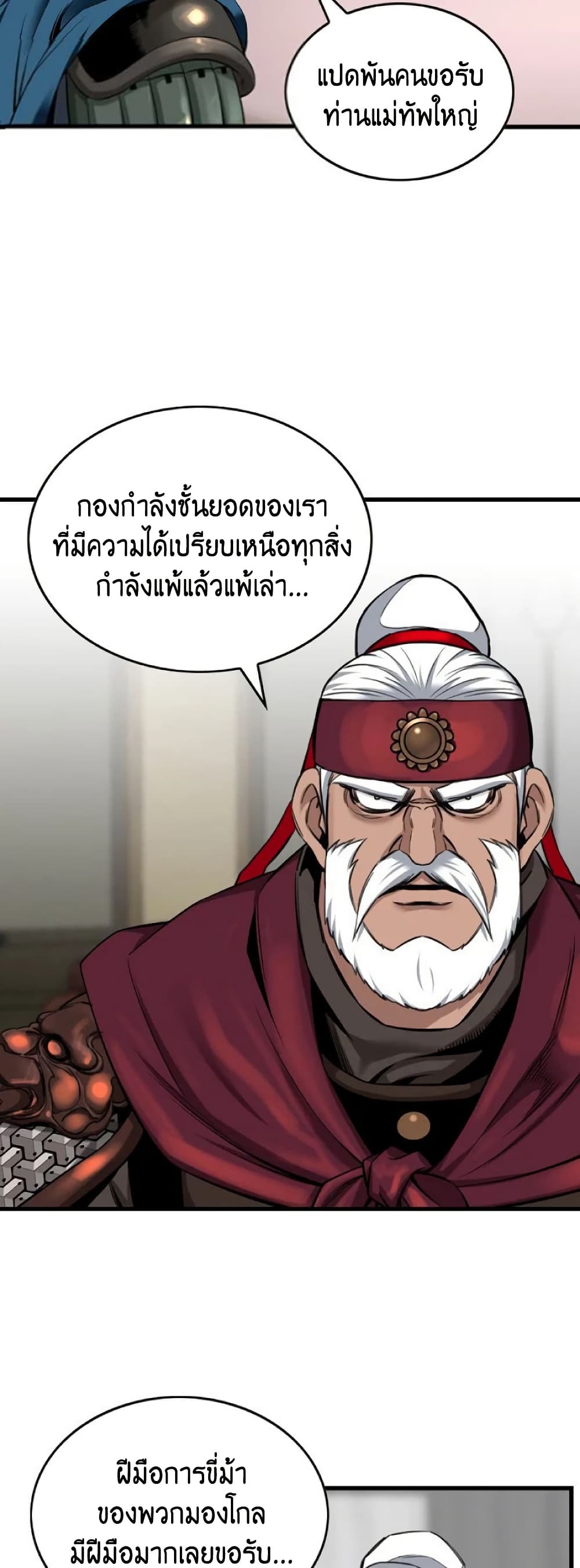 The World’s Best Sect of Dependency ตอนที่ 34 18