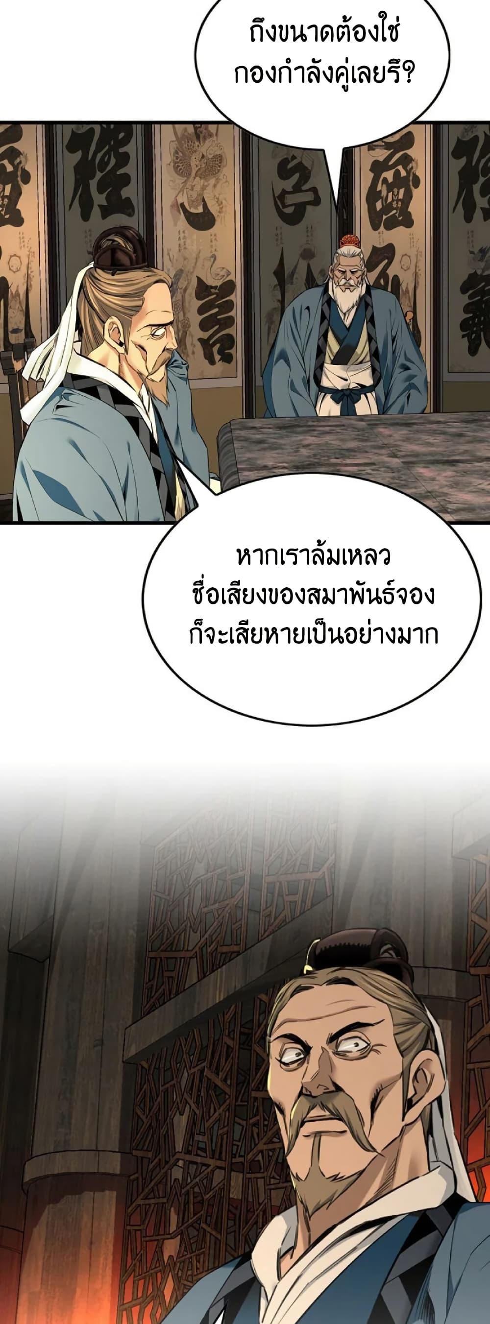 The World’s Best Sect of Dependency ตอนที่ 34 12
