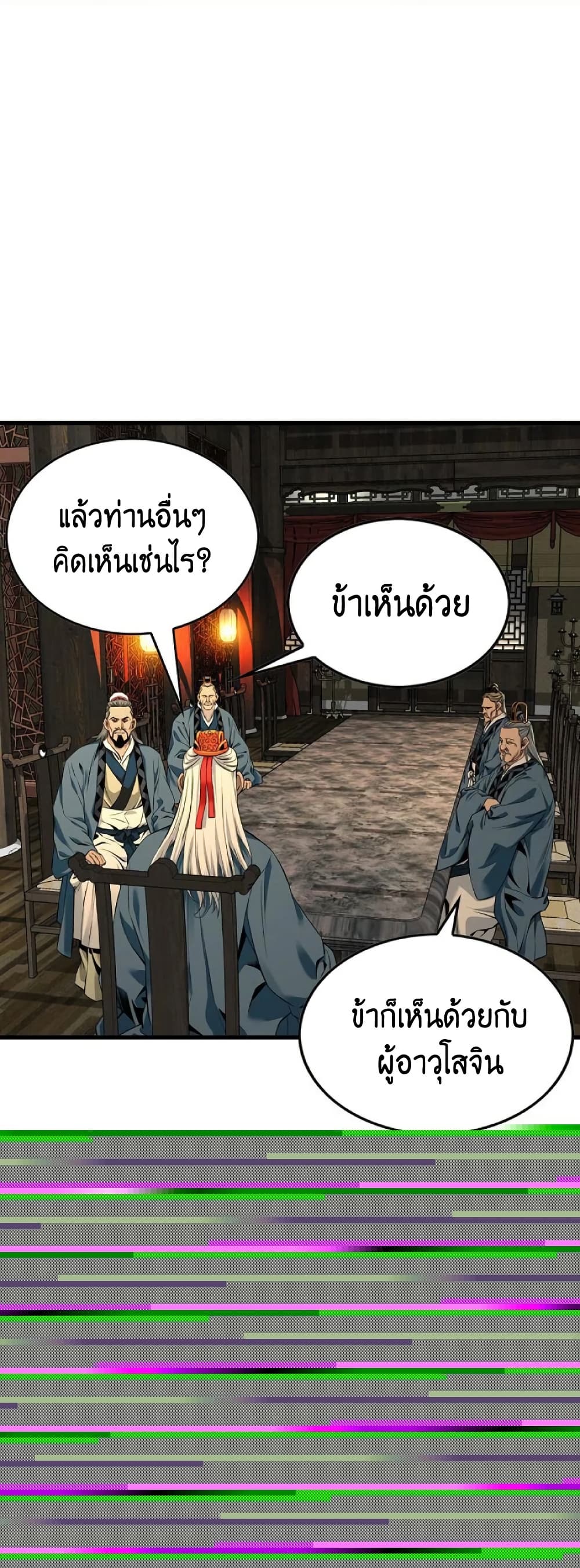 The World’s Best Sect of Dependency ตอนที่ 34 14