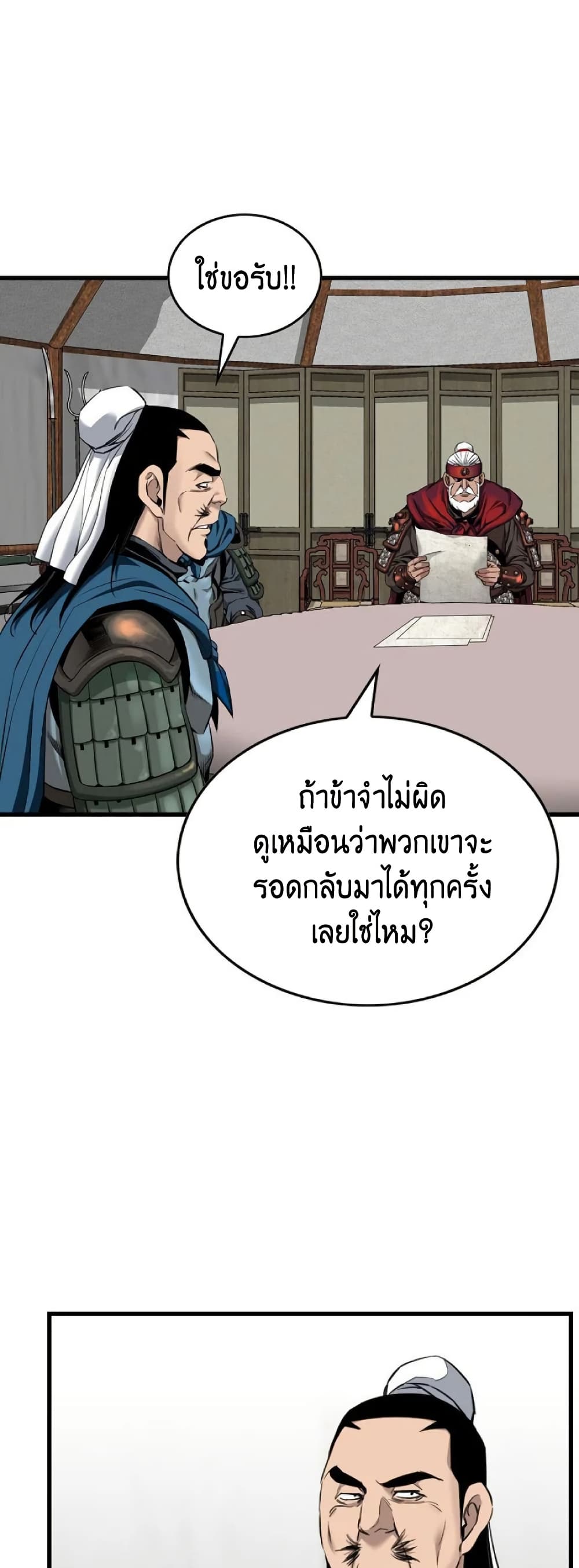 The World’s Best Sect of Dependency ตอนที่ 34 22