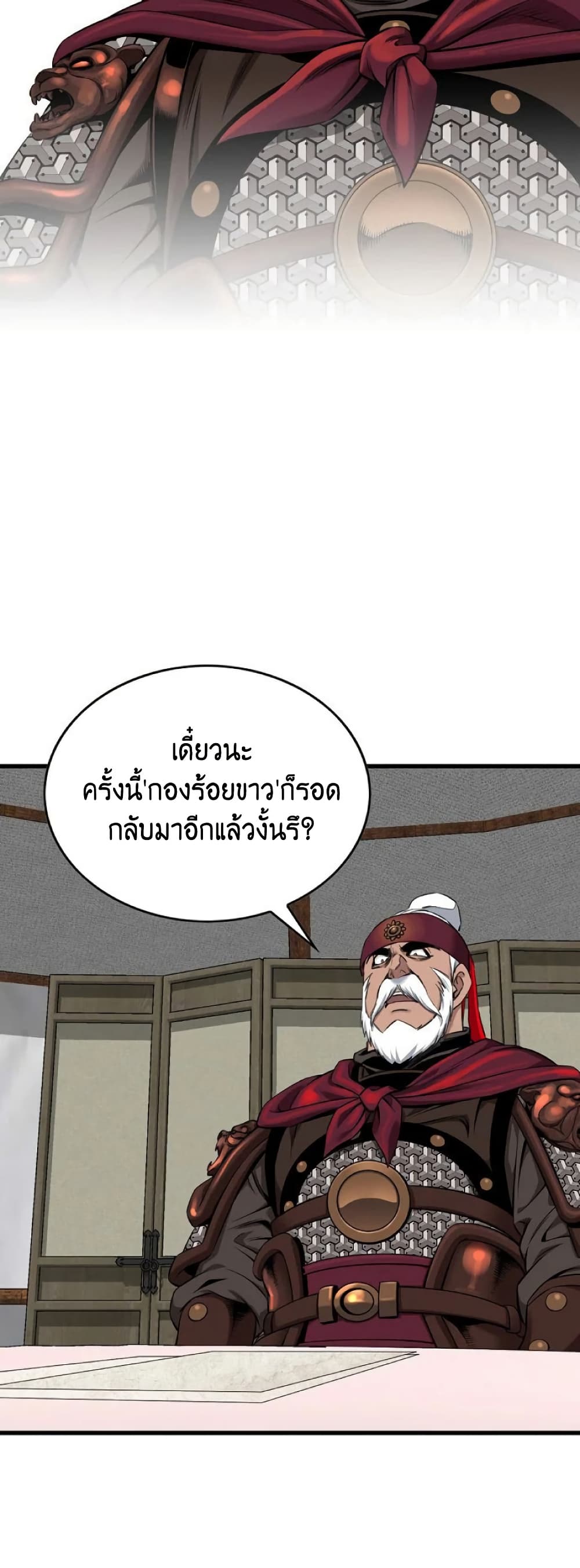 The World’s Best Sect of Dependency ตอนที่ 34 21