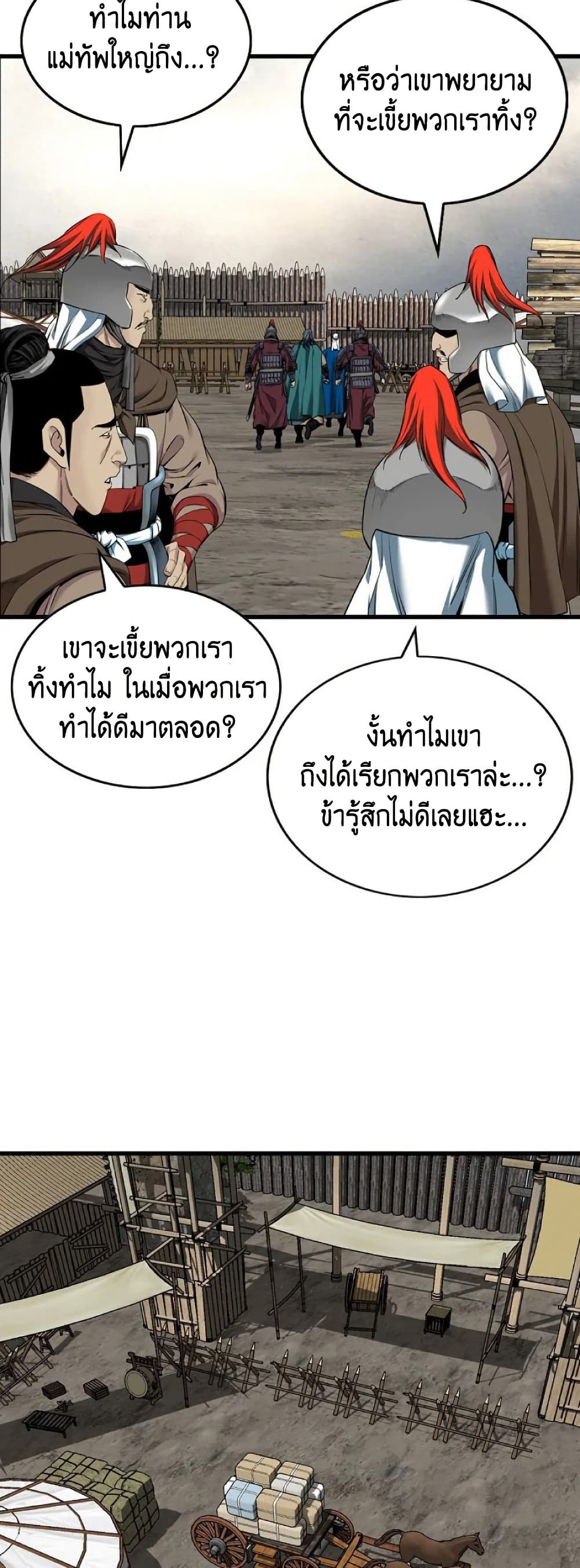 The World’s Best Sect of Dependency ตอนที่ 34 32