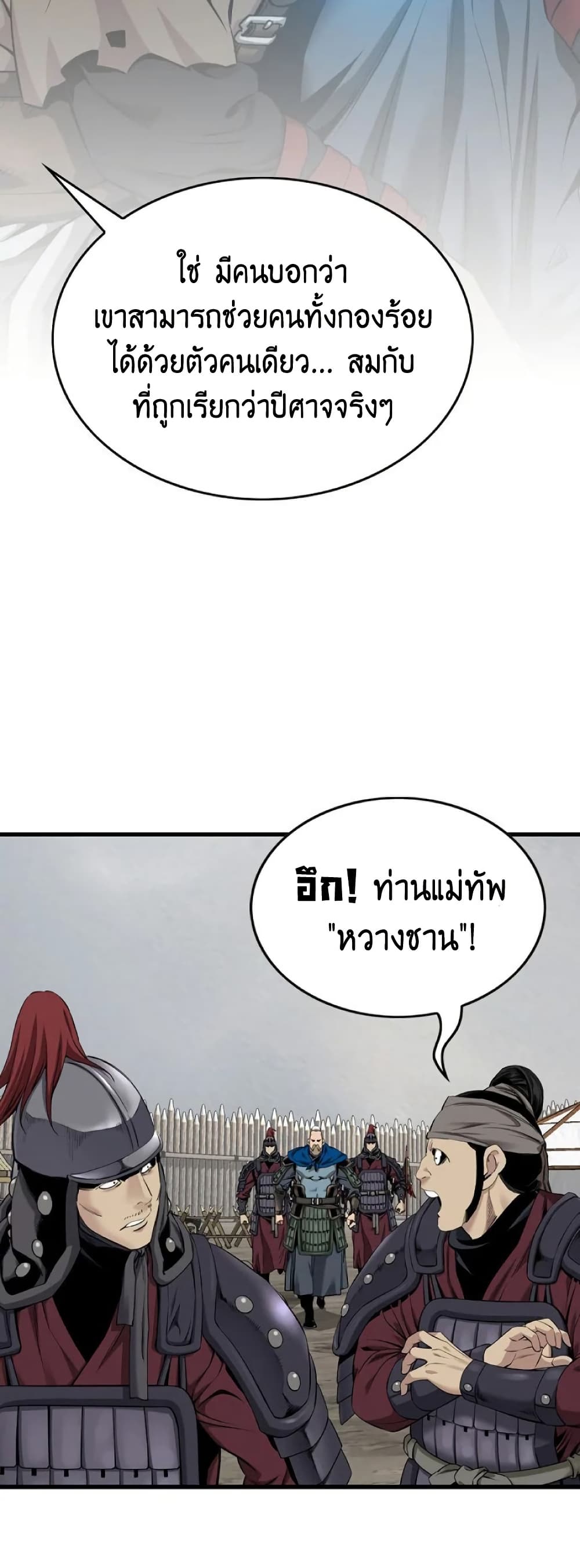 The World’s Best Sect of Dependency ตอนที่ 34 27