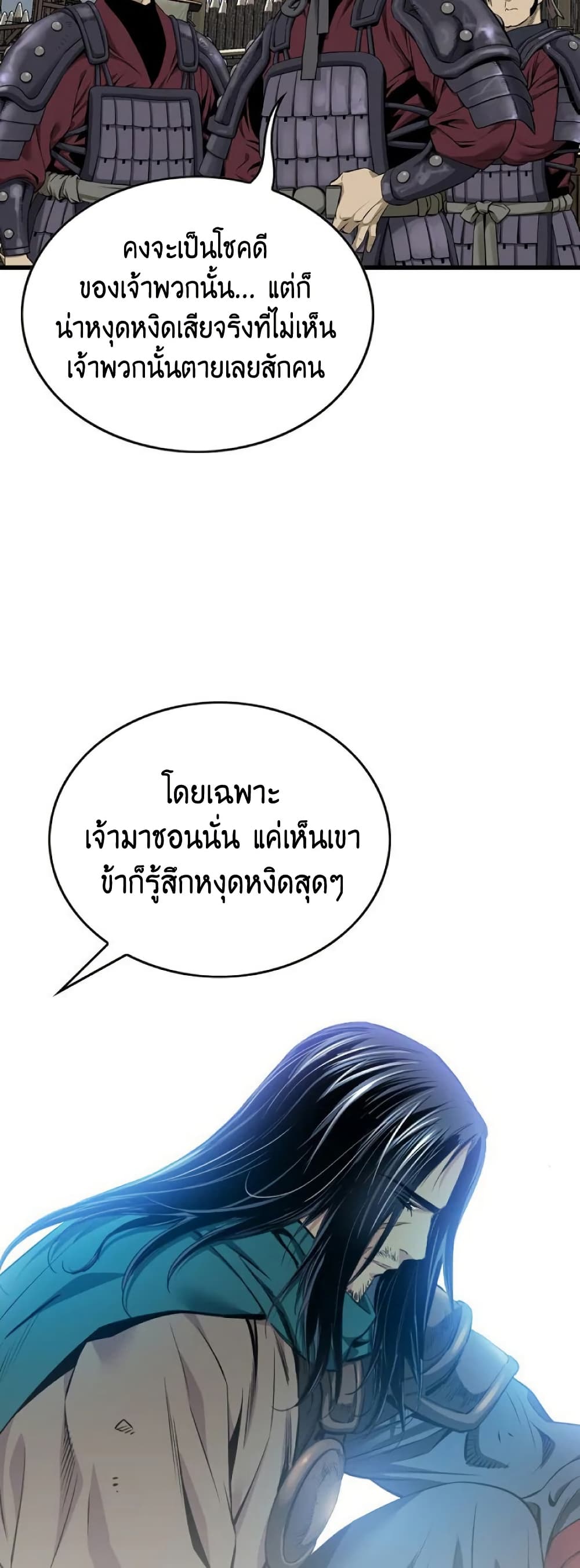 The World’s Best Sect of Dependency ตอนที่ 34 26