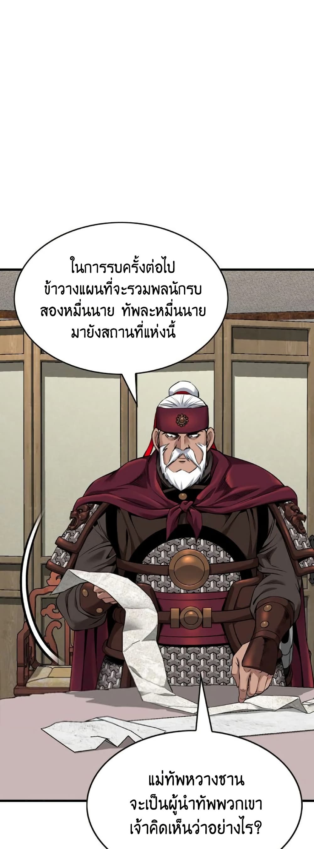 The World’s Best Sect of Dependency ตอนที่ 34 44