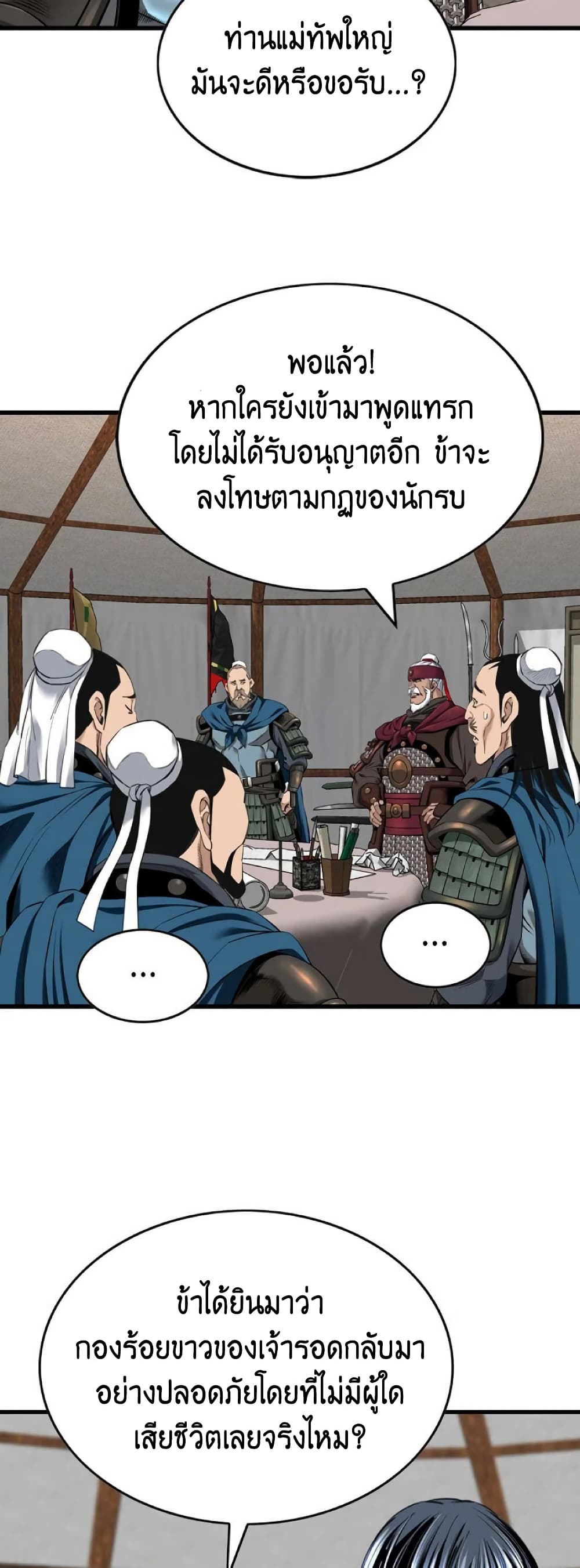 The World’s Best Sect of Dependency ตอนที่ 34 40