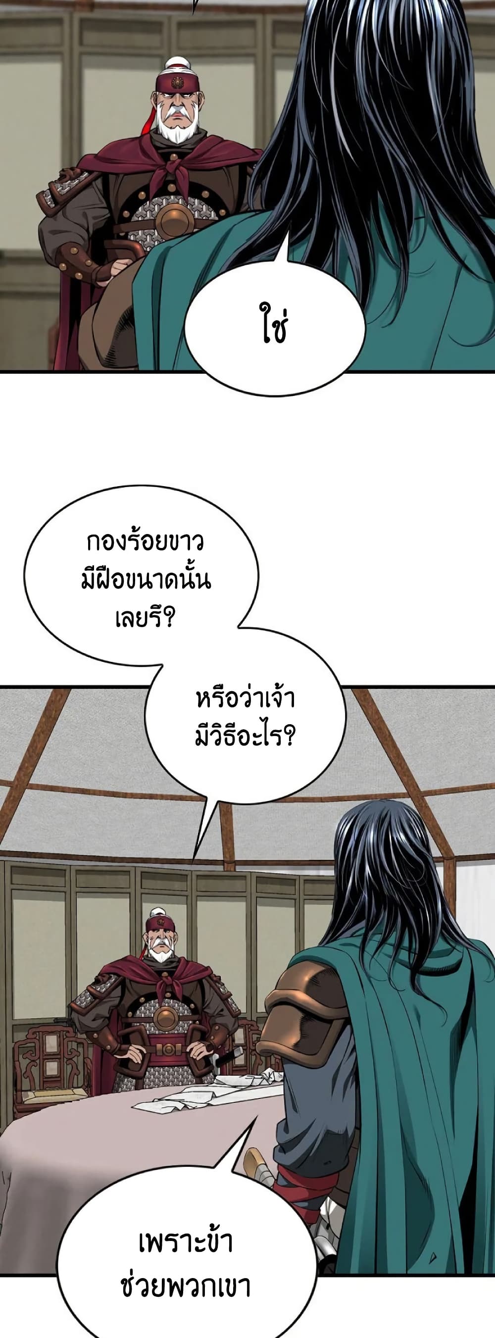 The World’s Best Sect of Dependency ตอนที่ 34 41